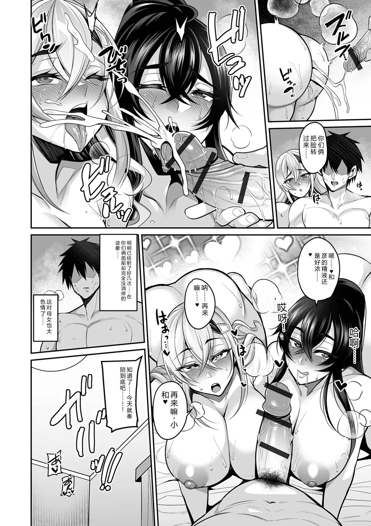 [Nishida Megane]Deka Chichi Kanojo Hatsujouchuu!![Digital] Page 72