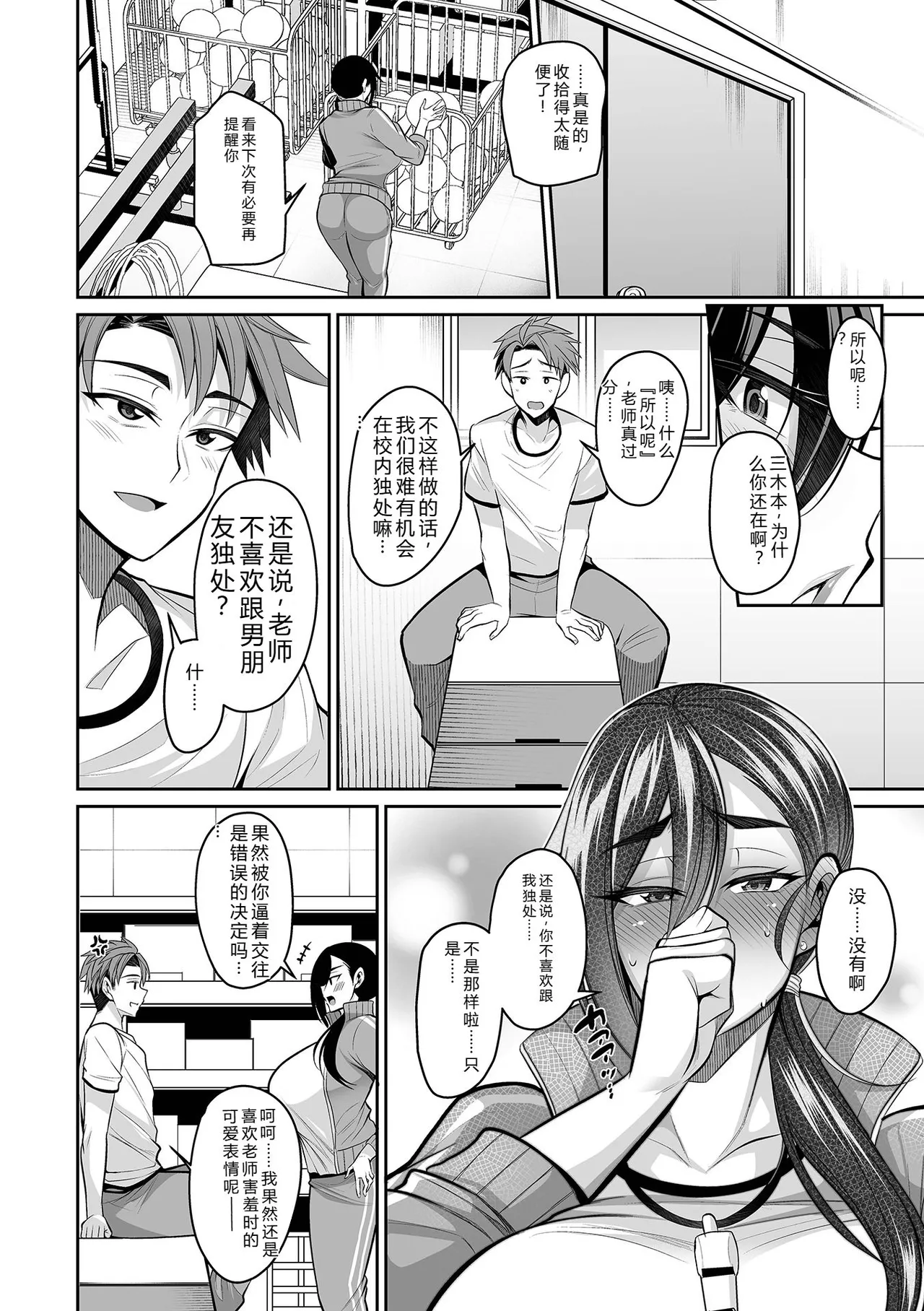 [Nishida Megane]Deka Chichi Kanojo Hatsujouchuu!![Digital] Page 78