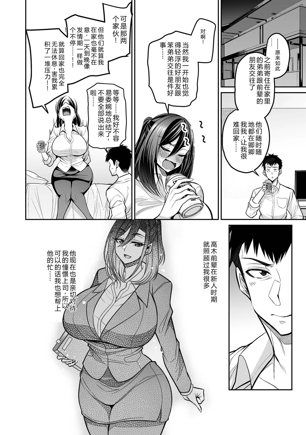 [Nishida Megane]Deka Chichi Kanojo Hatsujouchuu!![Digital] Page 8