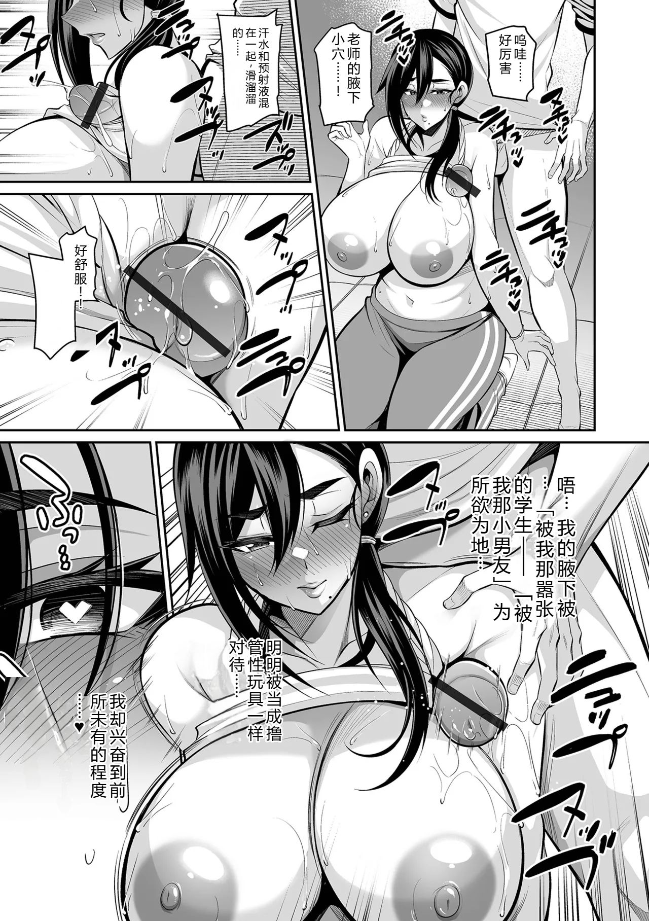 [Nishida Megane]Deka Chichi Kanojo Hatsujouchuu!![Digital] Page 83