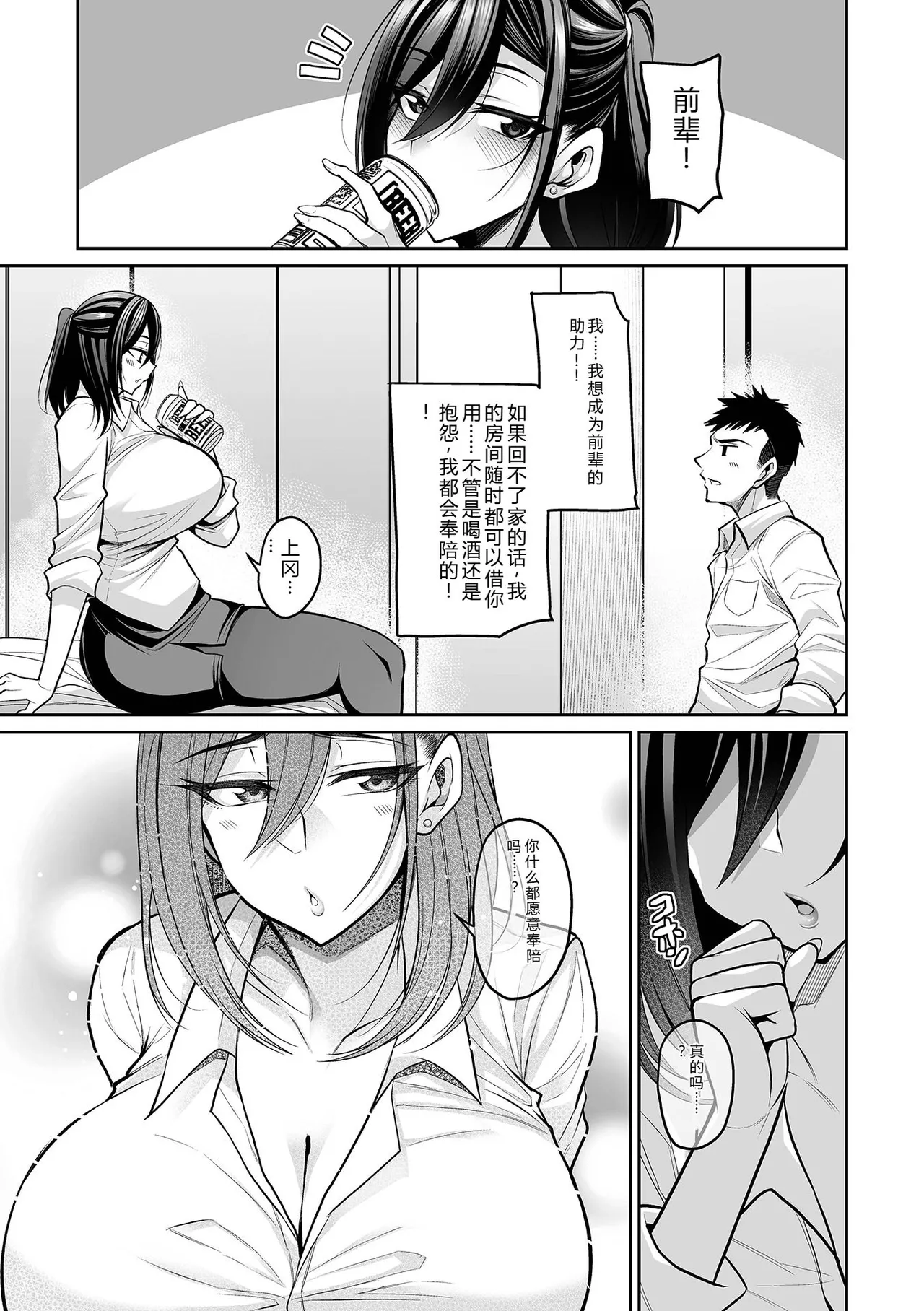 [Nishida Megane]Deka Chichi Kanojo Hatsujouchuu!![Digital] Page 9