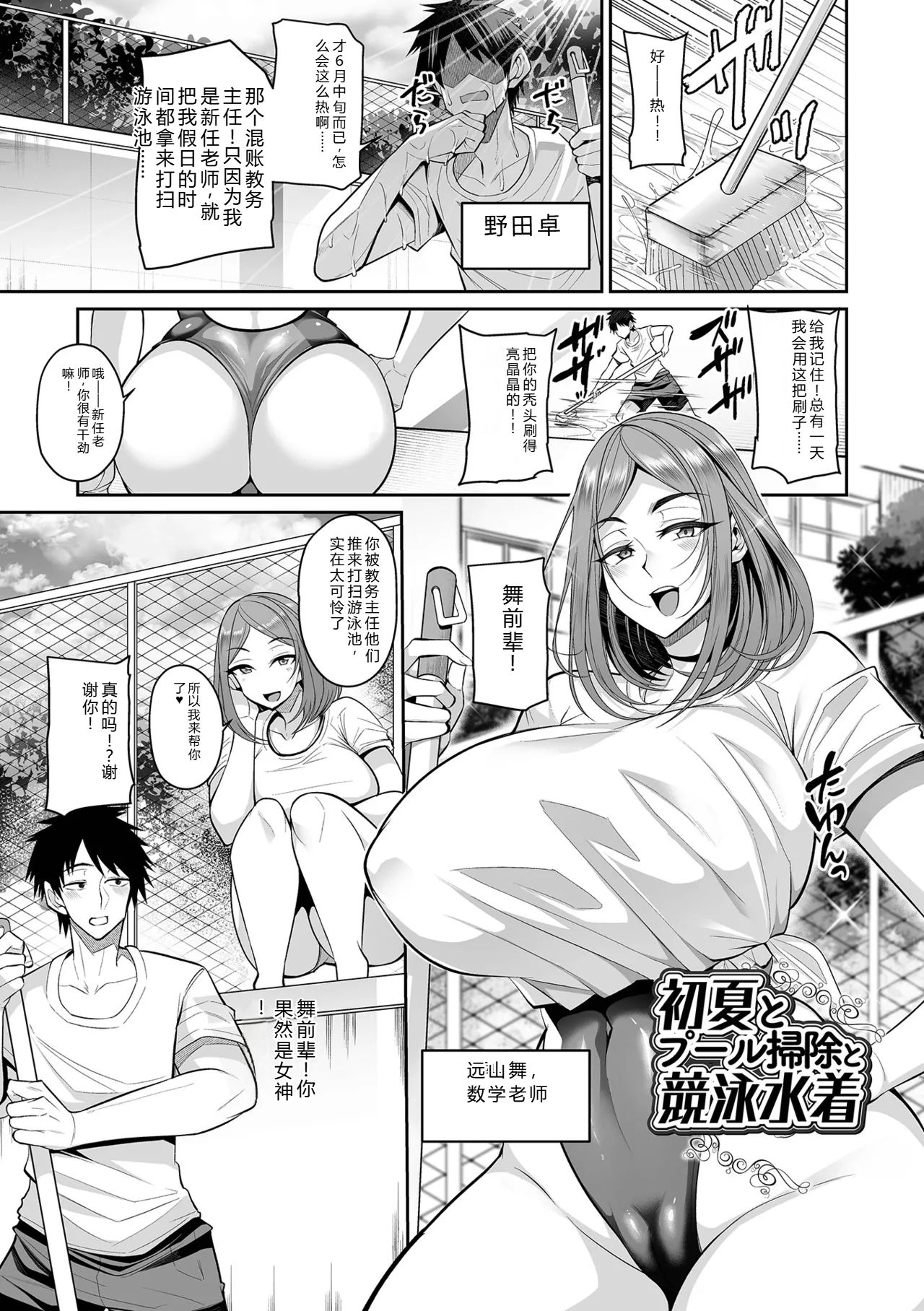 [Nishida Megane]Deka Chichi Kanojo Hatsujouchuu!![Digital] Page 97