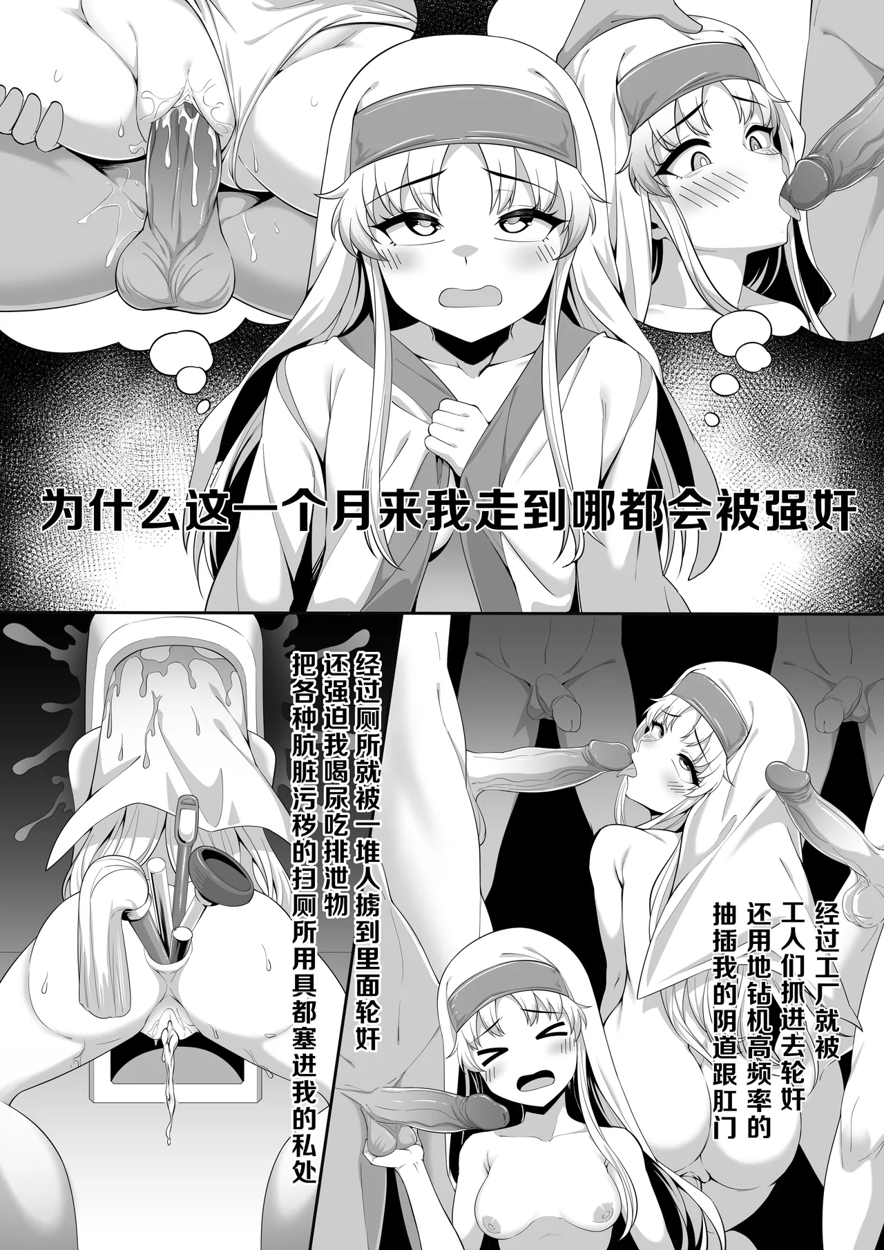 茵蒂克丝的无尽凌辱第0话：序章，一切开湍与真相，茵蒂克丝为何被凌辱(Toaru Majutsu no Index) [Chinese] Page 16