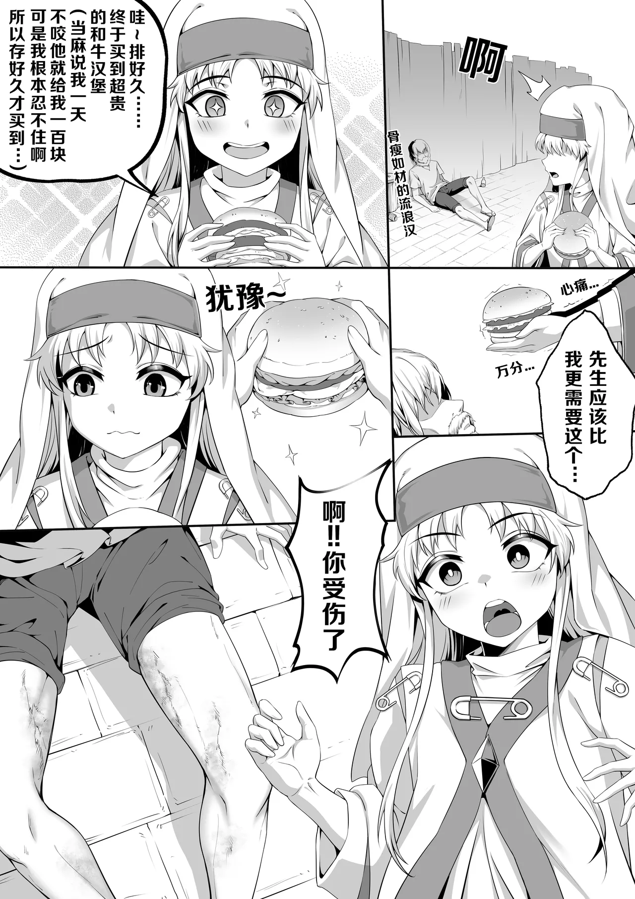 茵蒂克丝的无尽凌辱第0话：序章，一切开湍与真相，茵蒂克丝为何被凌辱(Toaru Majutsu no Index) [Chinese] Page 5