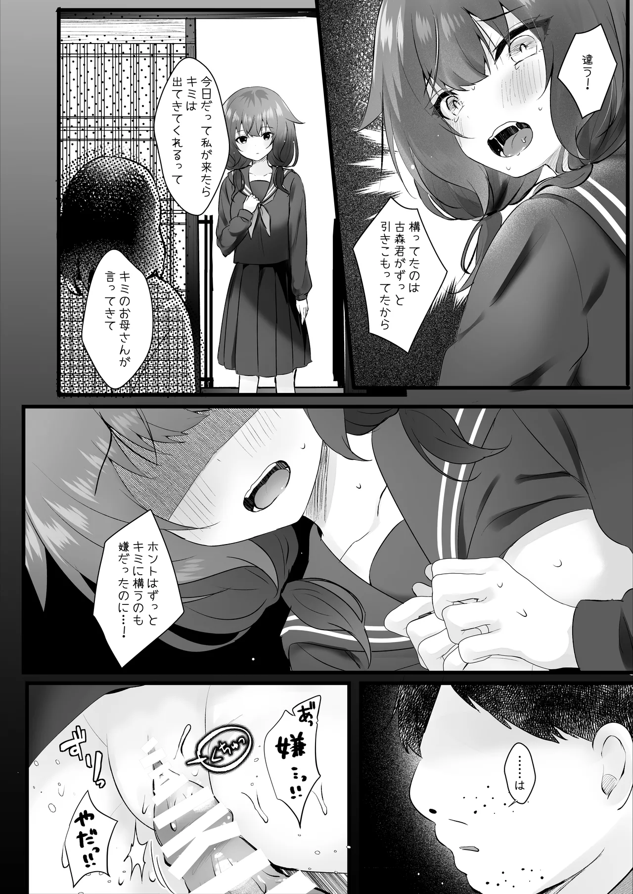 [Rocomani (Manatsu)]Osananajimi Nandakara Ore no Koto Suki ni Kimatteru[Digital] Page 11