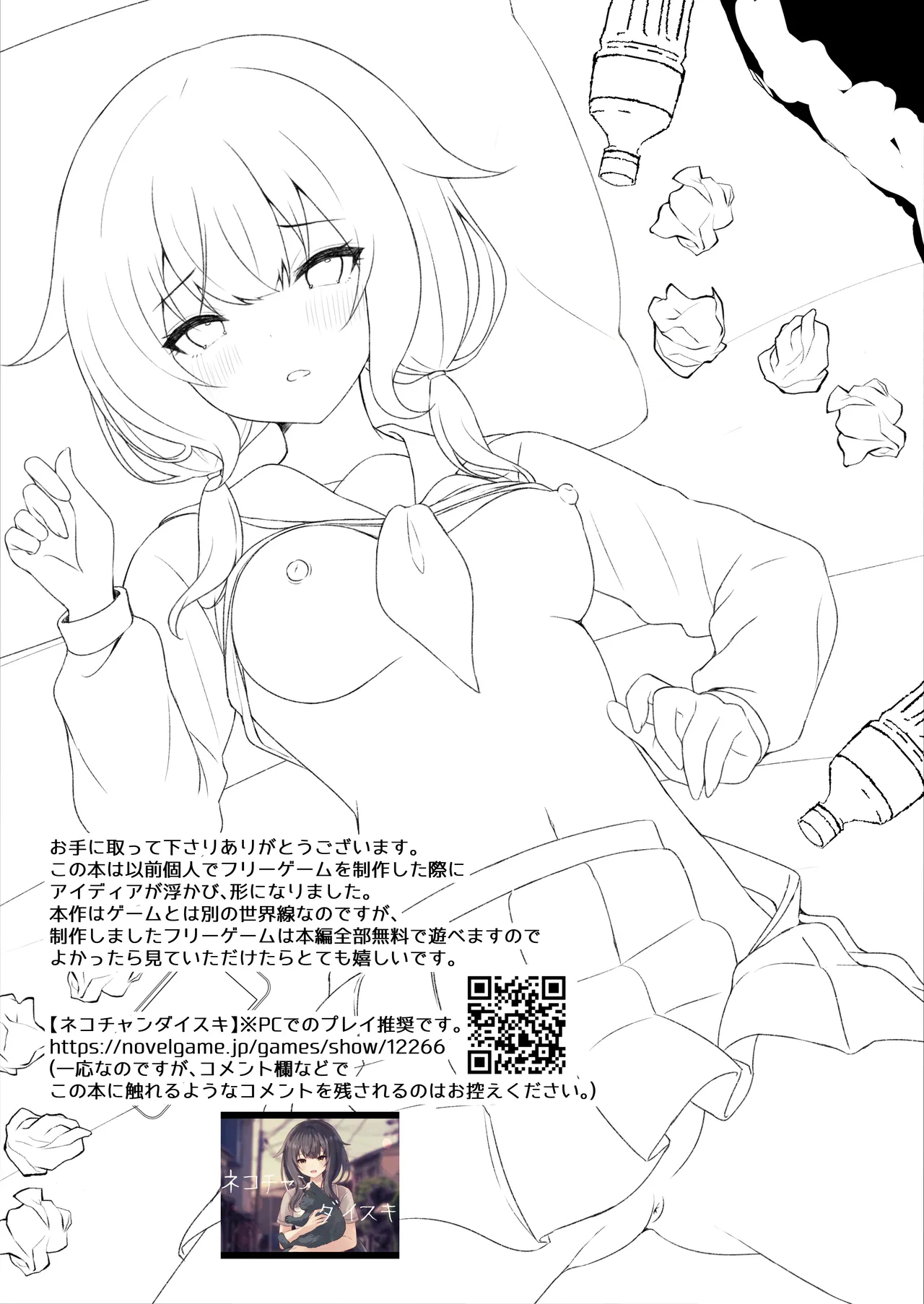 [Rocomani (Manatsu)]Osananajimi Nandakara Ore no Koto Suki ni Kimatteru[Digital] Page 32