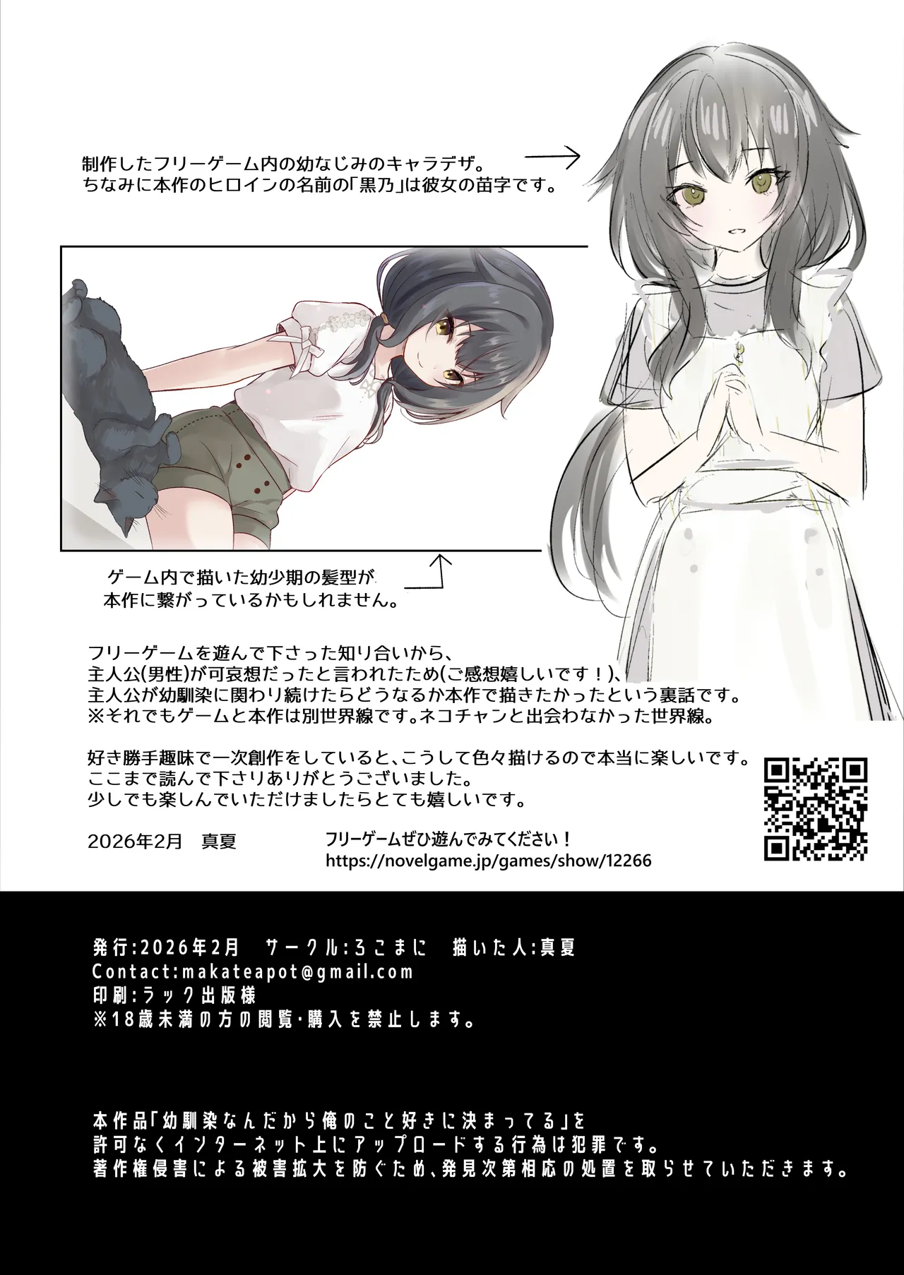 [Rocomani (Manatsu)]Osananajimi Nandakara Ore no Koto Suki ni Kimatteru[Digital] Page 33