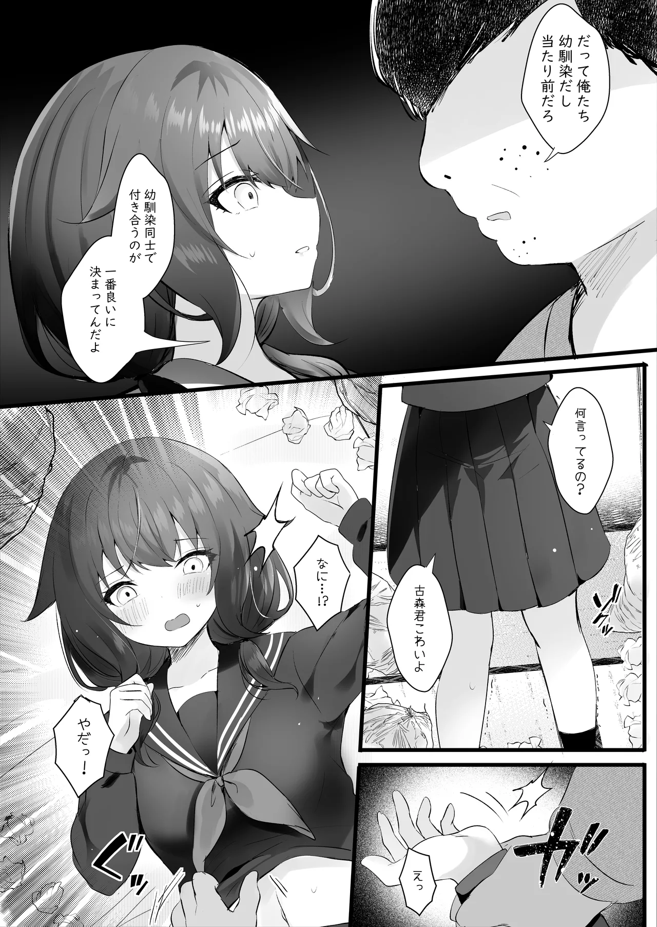 [Rocomani (Manatsu)]Osananajimi Nandakara Ore no Koto Suki ni Kimatteru[Digital] Page 5