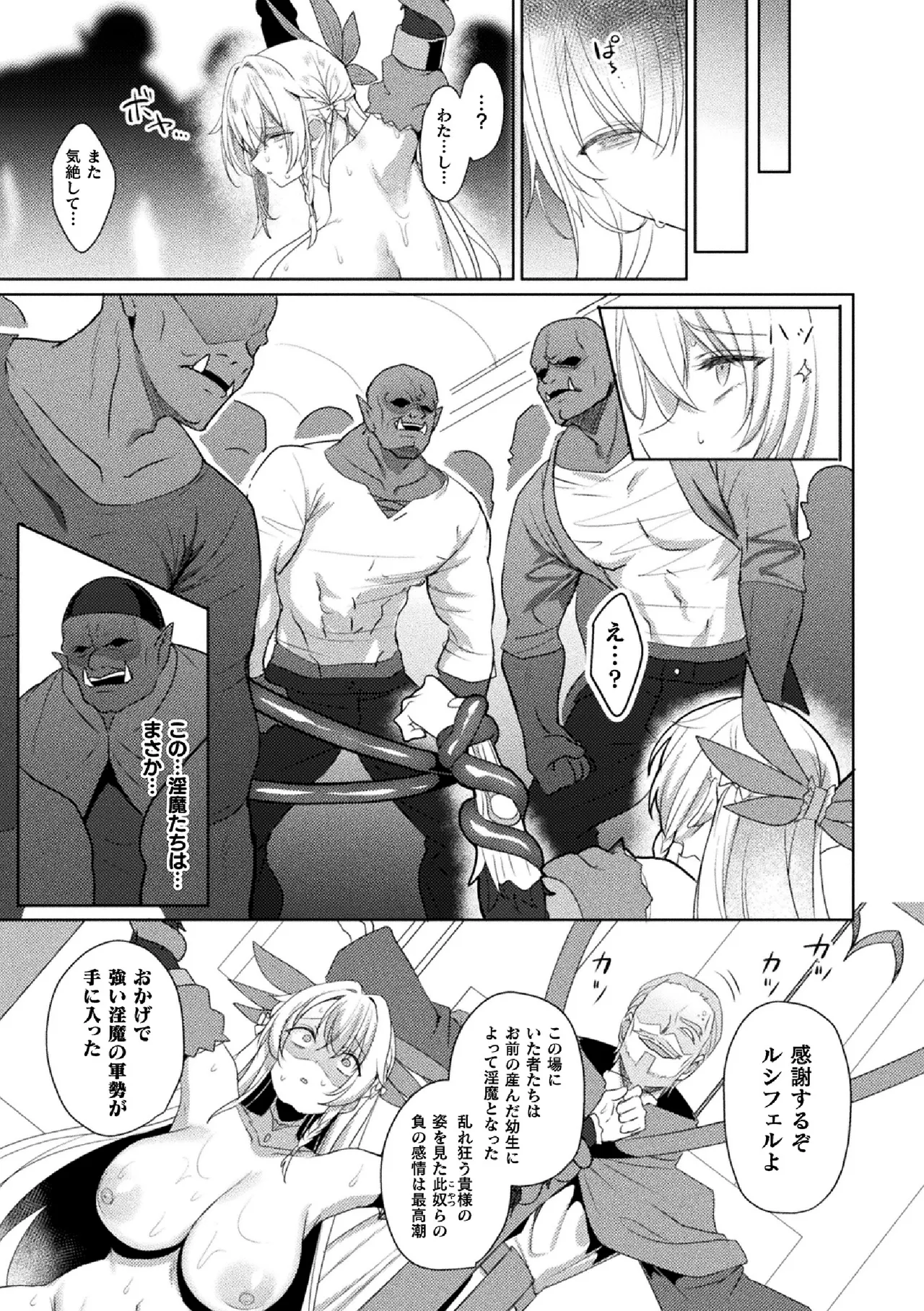 [Koikawa Minoru]Eden's Ritter Ch. 1 Gaiden - Innan no Mikohime Cecily Hen THE COMIC Ch. 5 Page 17