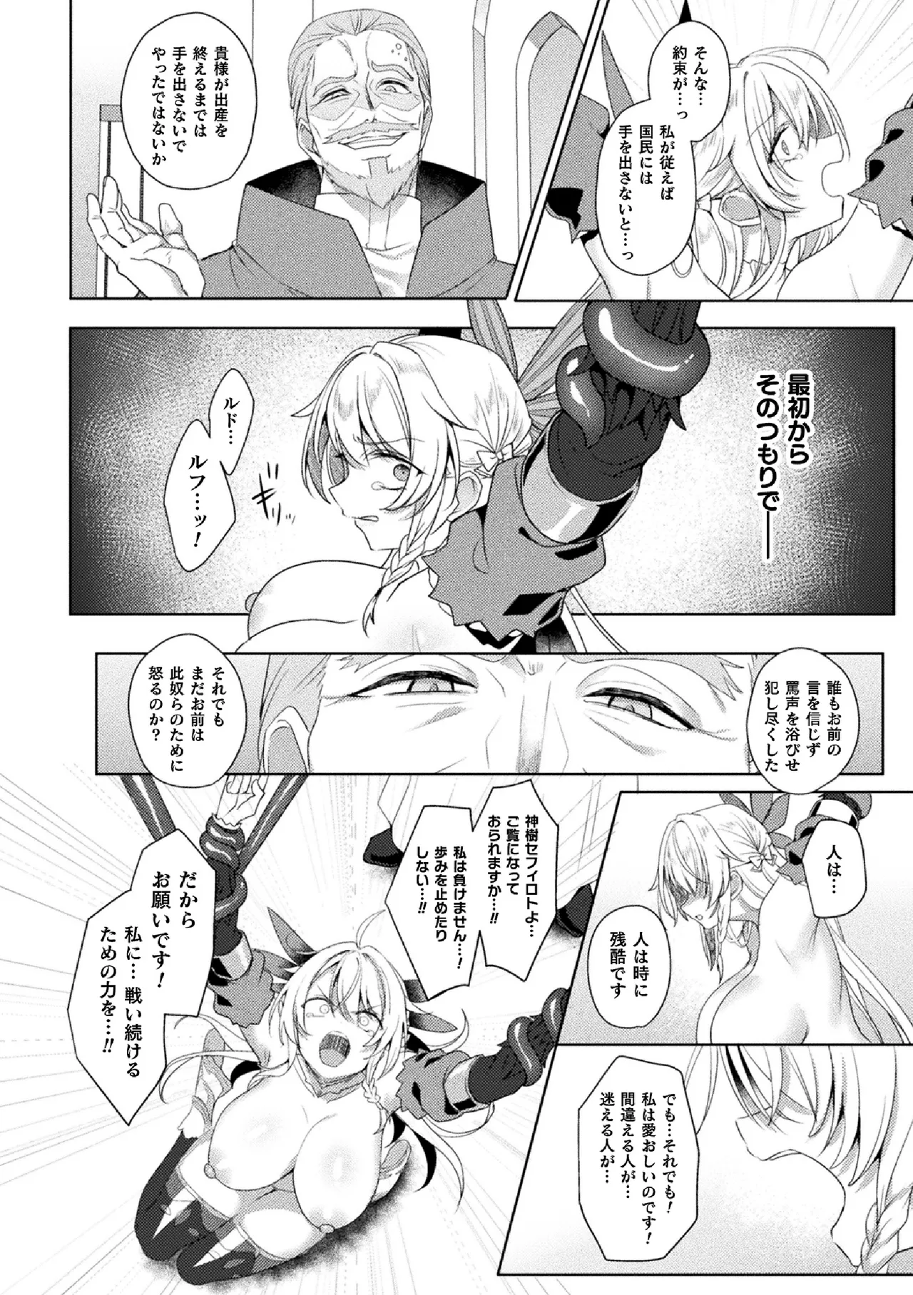 [Koikawa Minoru]Eden's Ritter Ch. 1 Gaiden - Innan no Mikohime Cecily Hen THE COMIC Ch. 5 Page 18