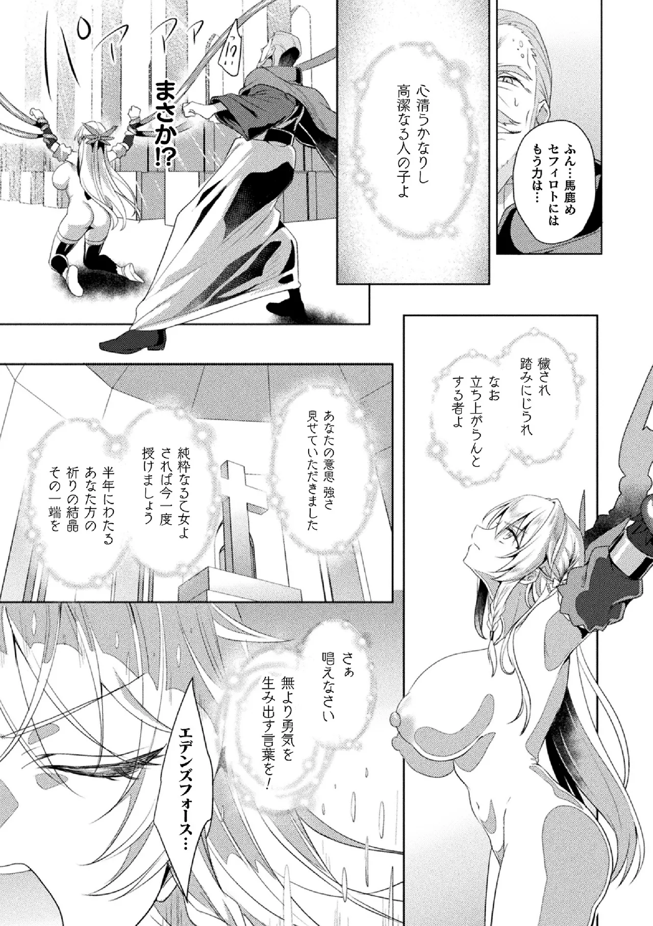 [Koikawa Minoru]Eden's Ritter Ch. 1 Gaiden - Innan no Mikohime Cecily Hen THE COMIC Ch. 5 Page 19