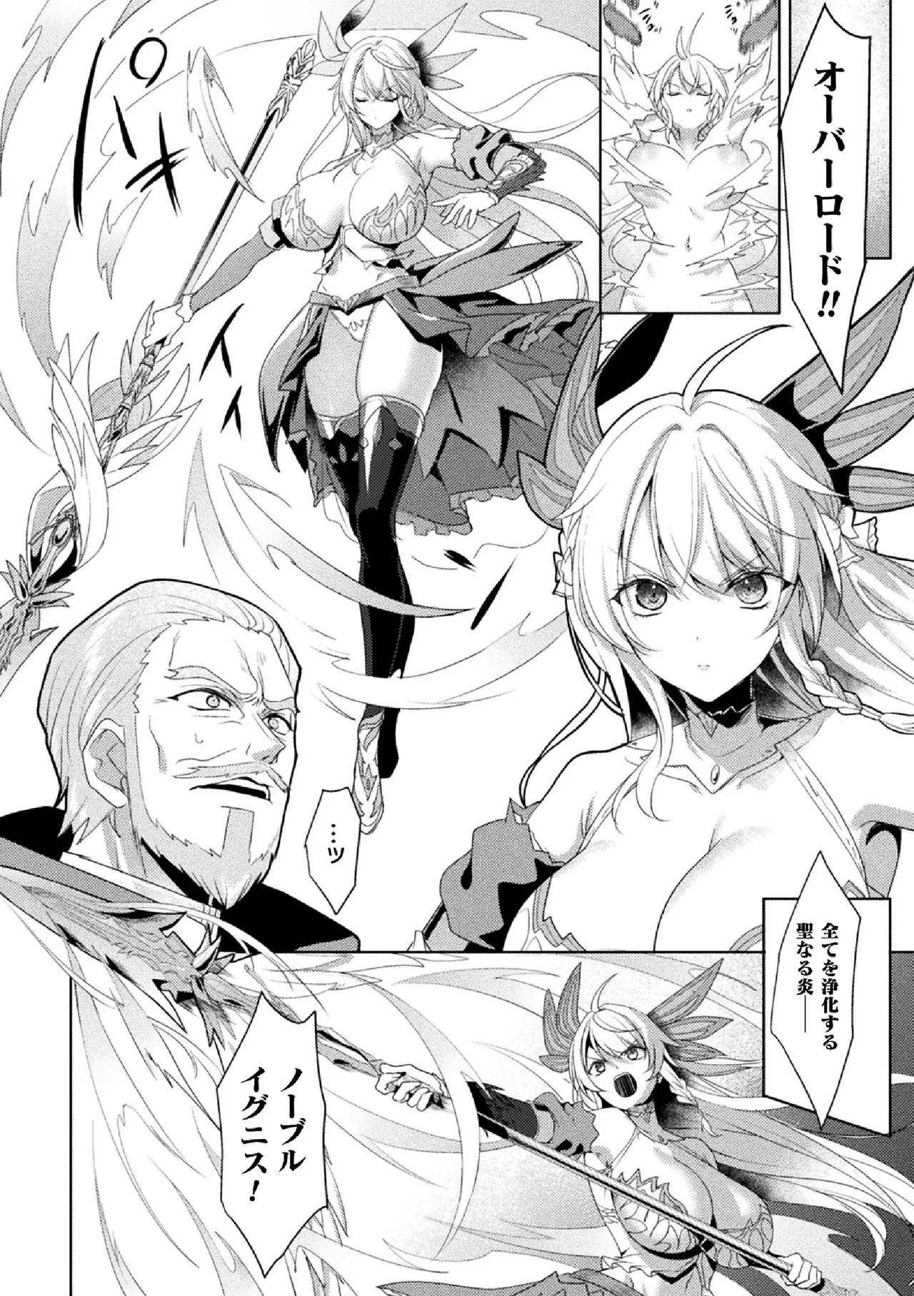 [Koikawa Minoru]Eden's Ritter Ch. 1 Gaiden - Innan no Mikohime Cecily Hen THE COMIC Ch. 5 Page 20