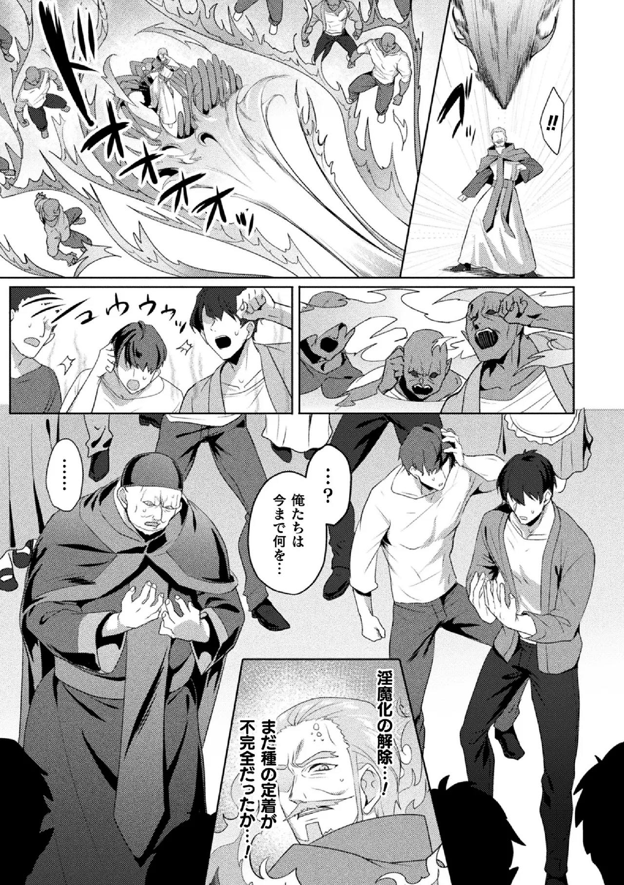 [Koikawa Minoru]Eden's Ritter Ch. 1 Gaiden - Innan no Mikohime Cecily Hen THE COMIC Ch. 5 Page 21