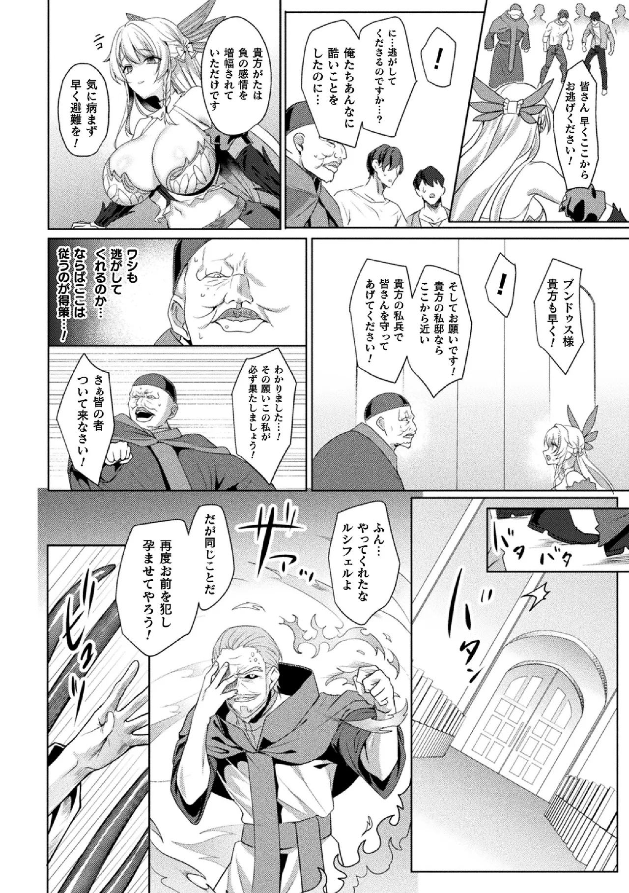 [Koikawa Minoru]Eden's Ritter Ch. 1 Gaiden - Innan no Mikohime Cecily Hen THE COMIC Ch. 5 Page 22