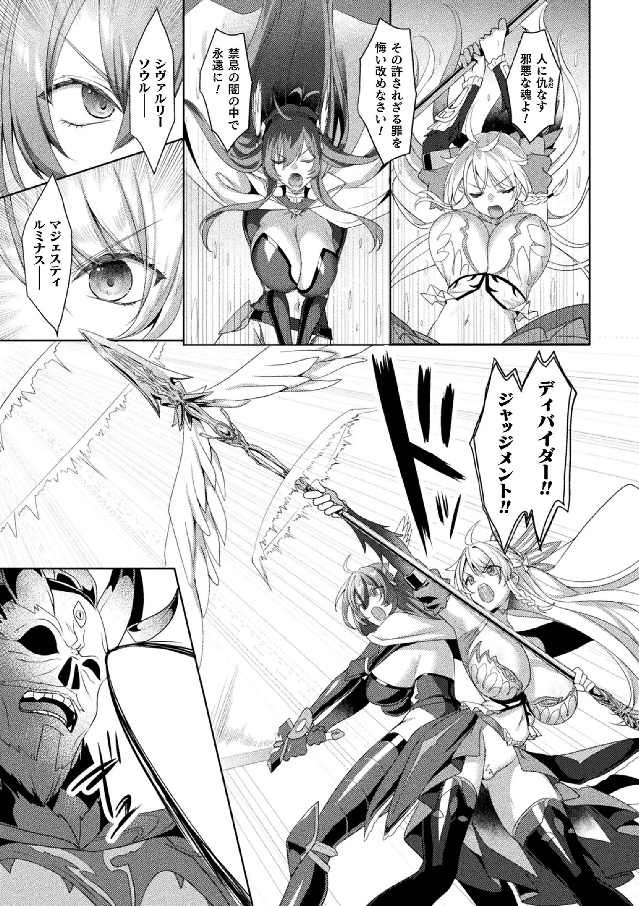 [Koikawa Minoru]Eden's Ritter Ch. 1 Gaiden - Innan no Mikohime Cecily Hen THE COMIC Ch. 5 Page 27