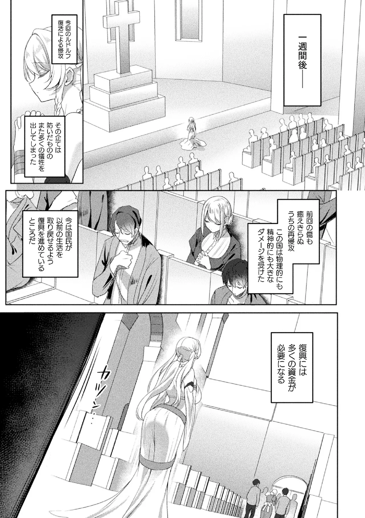 [Koikawa Minoru]Eden's Ritter Ch. 1 Gaiden - Innan no Mikohime Cecily Hen THE COMIC Ch. 5 Page 29
