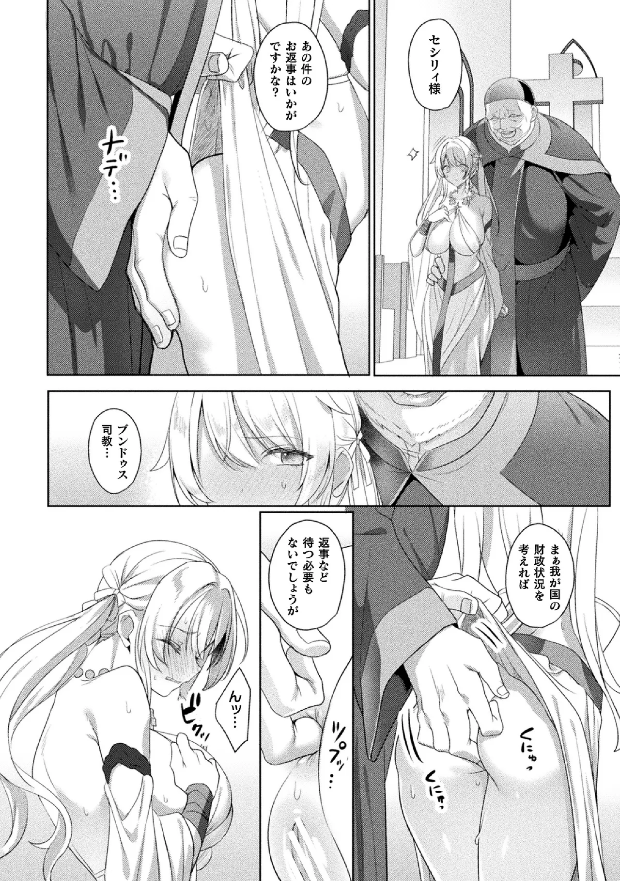 [Koikawa Minoru]Eden's Ritter Ch. 1 Gaiden - Innan no Mikohime Cecily Hen THE COMIC Ch. 5 Page 30
