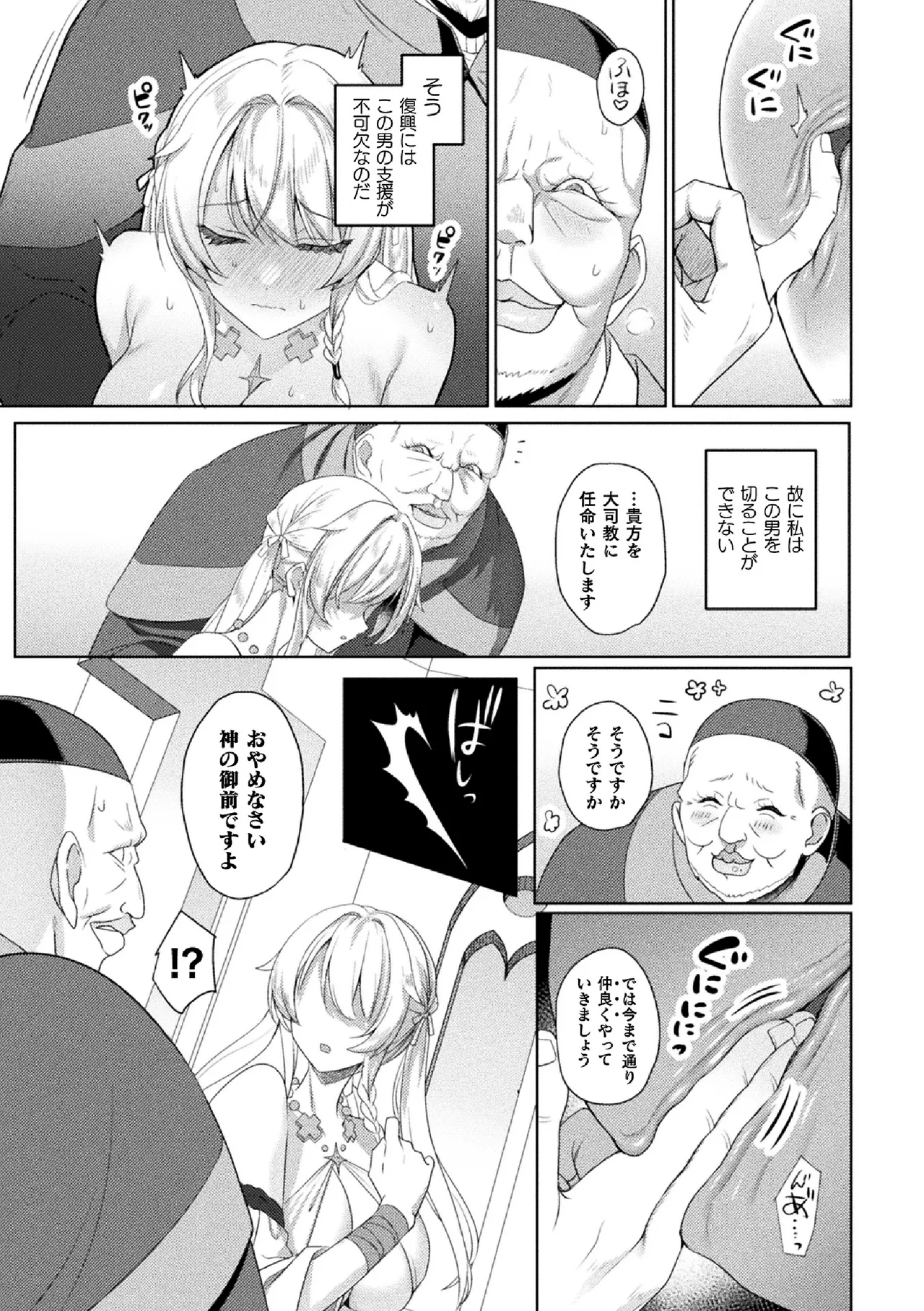 [Koikawa Minoru]Eden's Ritter Ch. 1 Gaiden - Innan no Mikohime Cecily Hen THE COMIC Ch. 5 Page 31