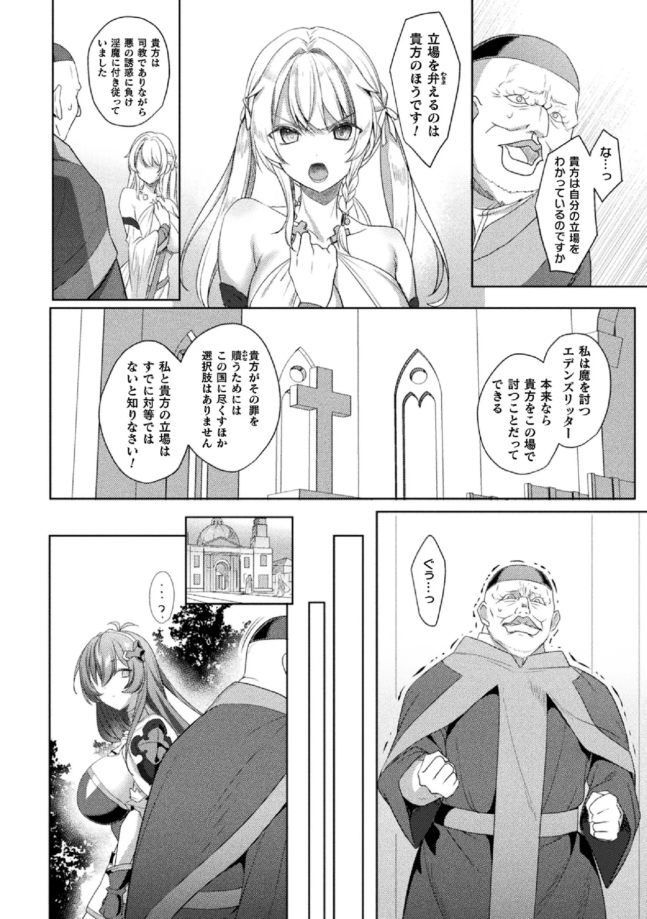 [Koikawa Minoru]Eden's Ritter Ch. 1 Gaiden - Innan no Mikohime Cecily Hen THE COMIC Ch. 5 Page 32