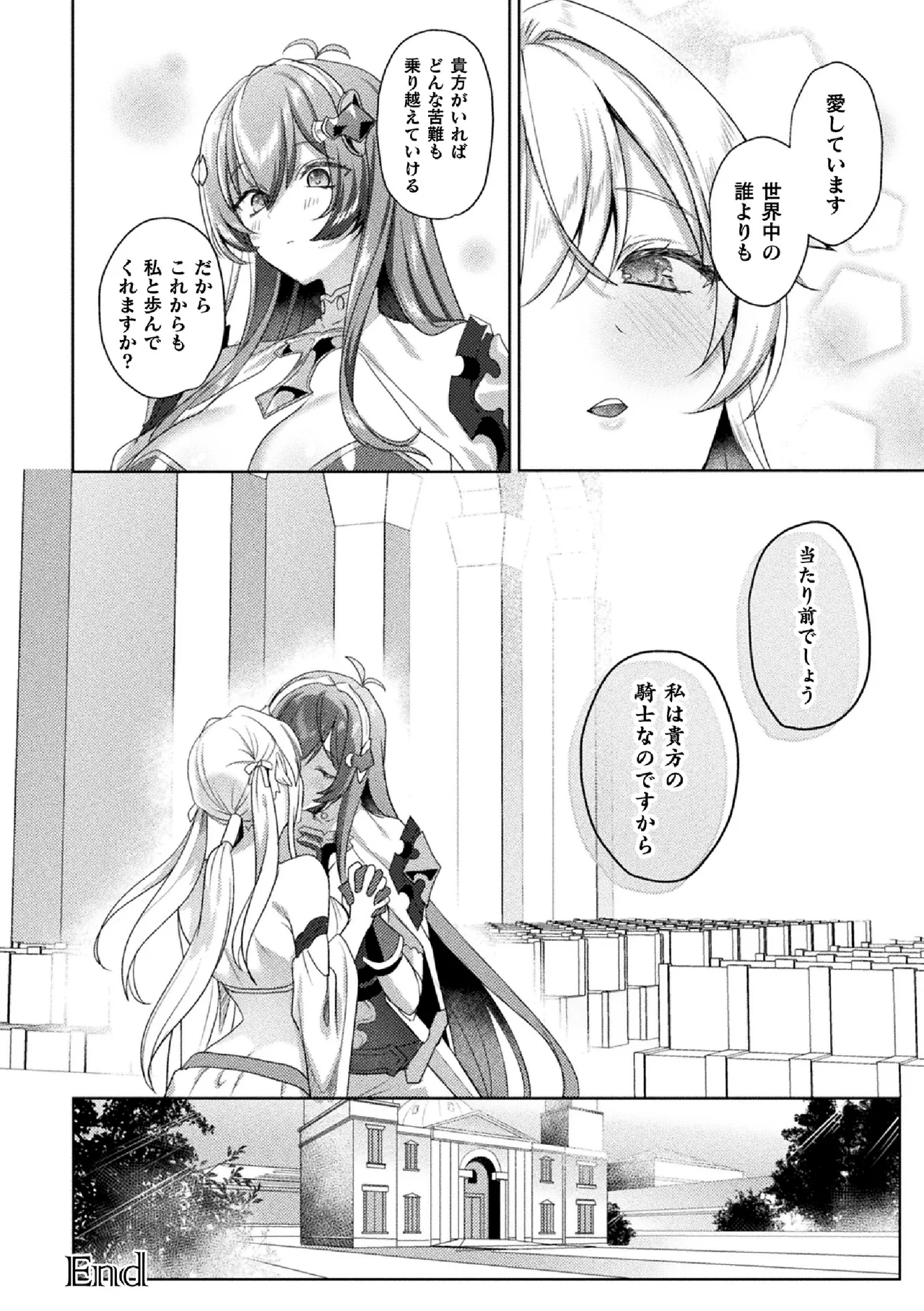 [Koikawa Minoru]Eden's Ritter Ch. 1 Gaiden - Innan no Mikohime Cecily Hen THE COMIC Ch. 5 Page 34