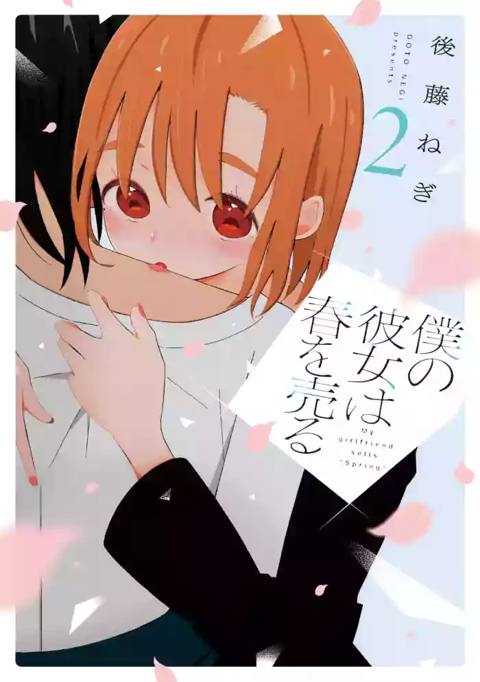 [EN]Boku no Kanojo wa Haru wo Uru (My Girlfriend Sells Spring) 15