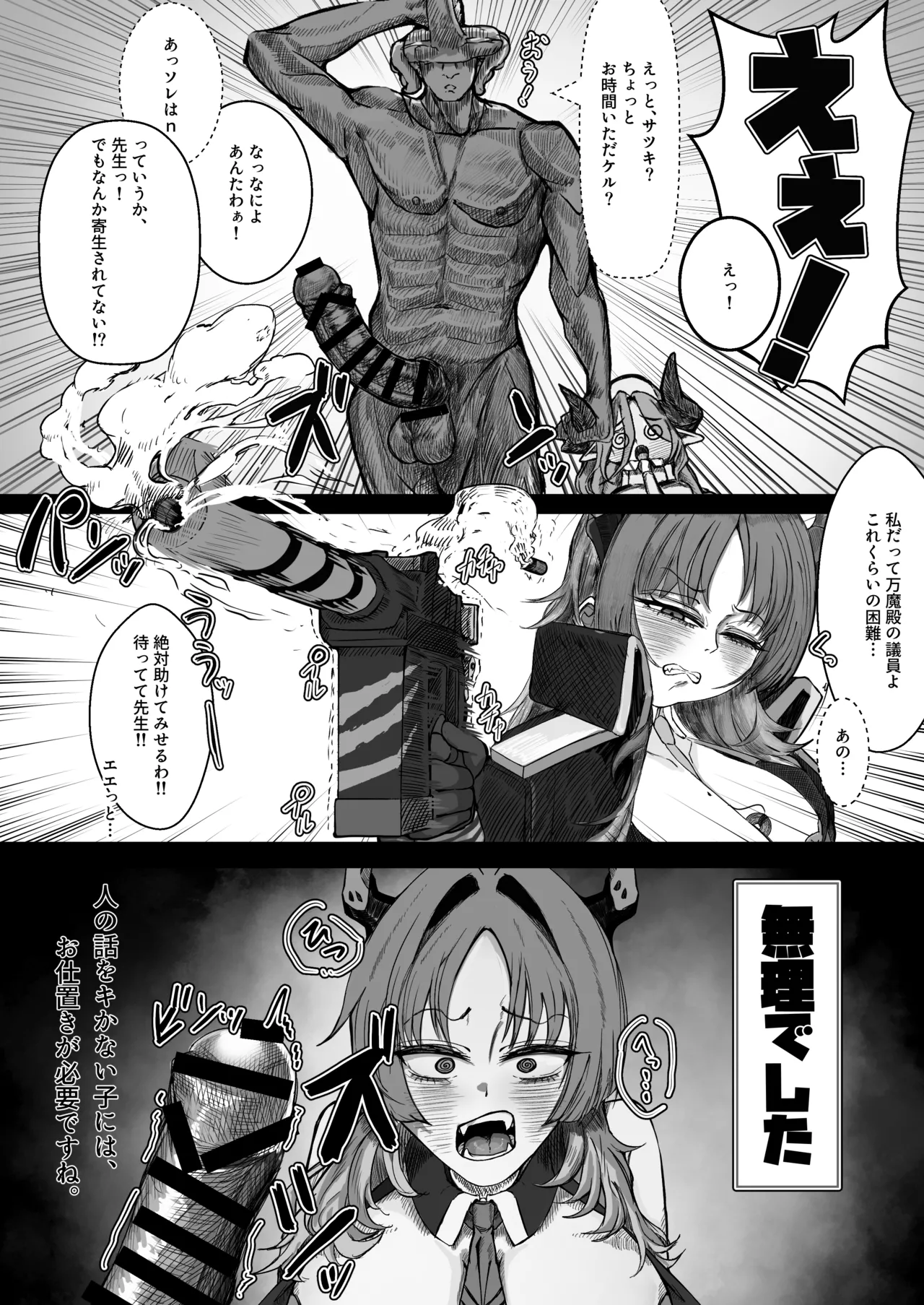 [Niku Niku Kyoudan (Nikudoufu)]Saimin Musou de Hanshokuchuu!(Blue Archive) Page 4