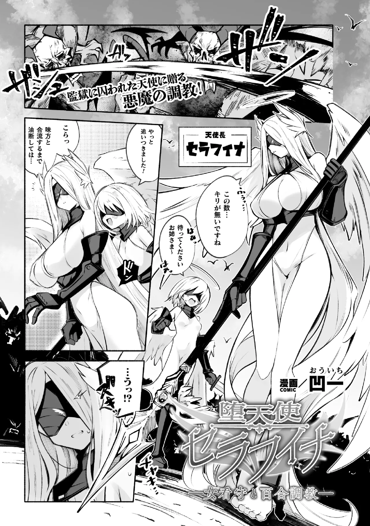 Daten-shi Serafina ― On'na kanshu to Yuri Chōkyō ― Page 1