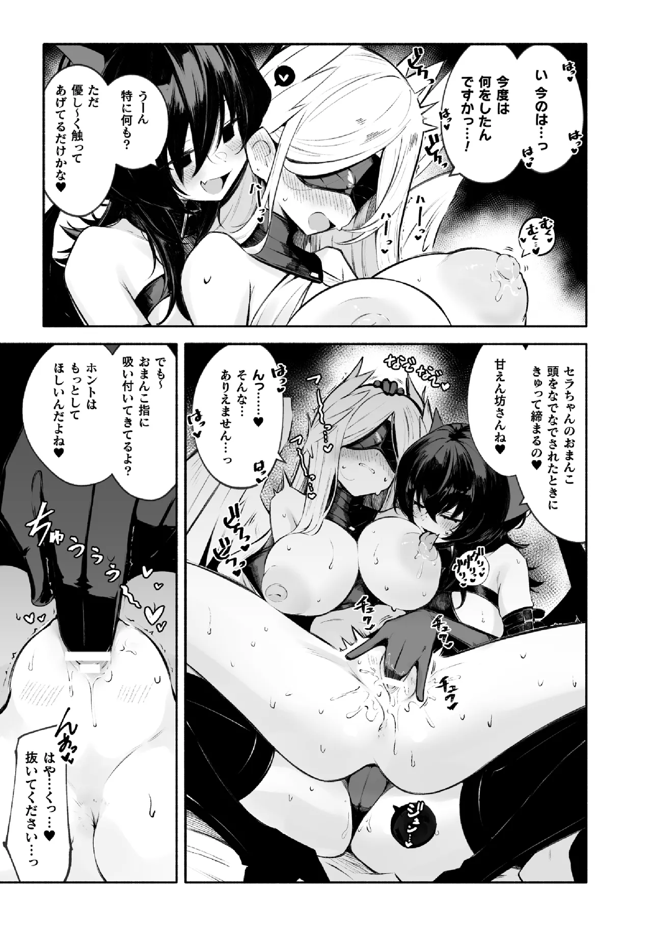 Daten-shi Serafina ― On'na kanshu to Yuri Chōkyō ― Page 13