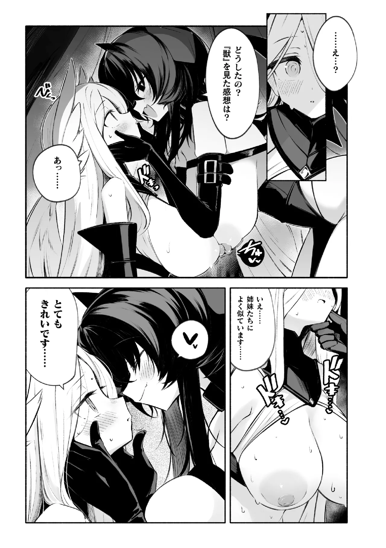 Daten-shi Serafina ― On'na kanshu to Yuri Chōkyō ― Page 15