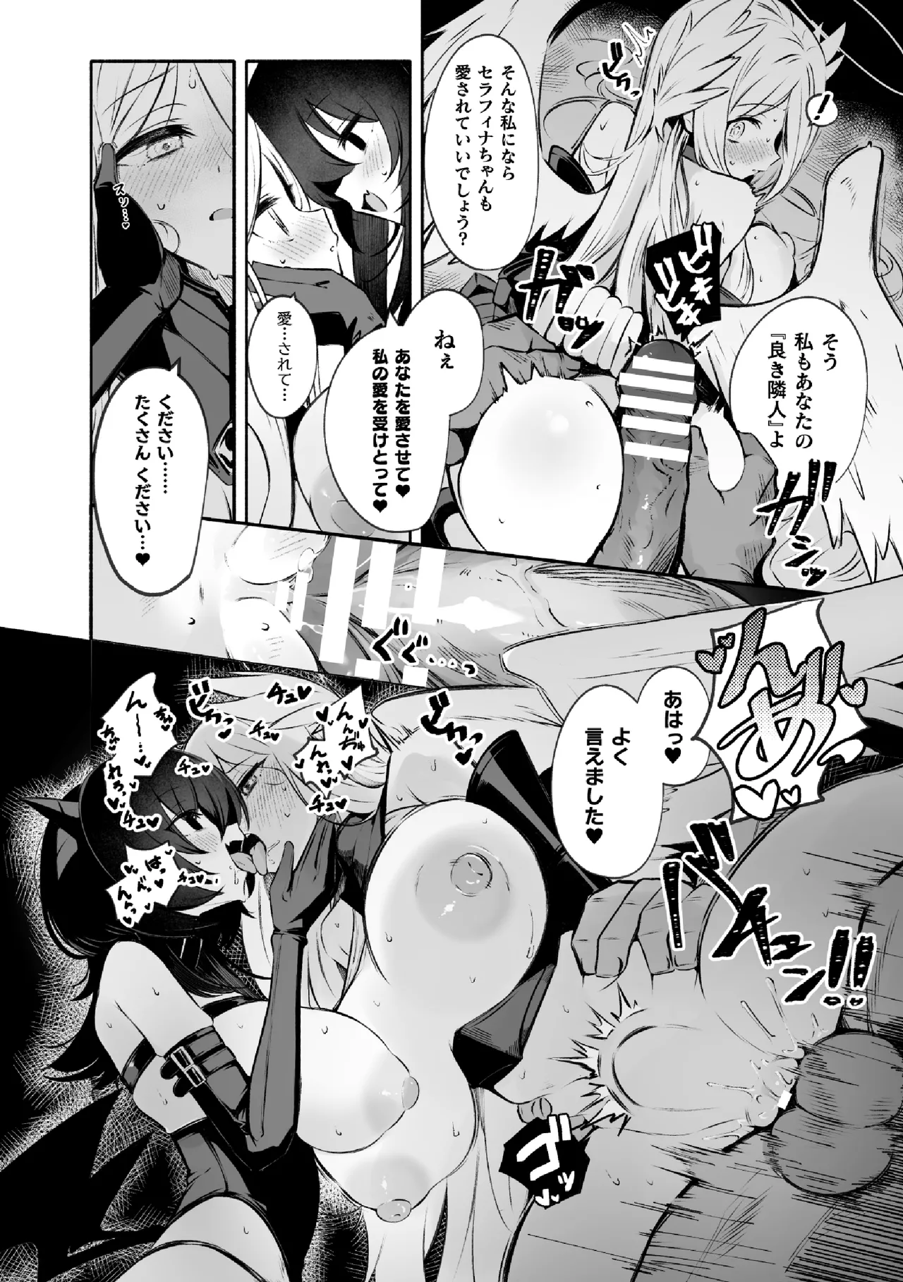 Daten-shi Serafina ― On'na kanshu to Yuri Chōkyō ― Page 16