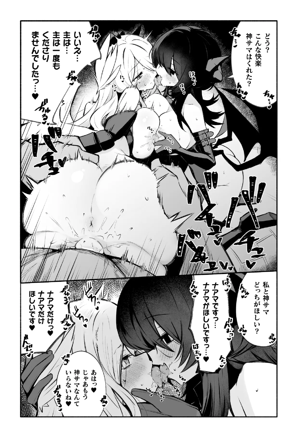 Daten-shi Serafina ― On'na kanshu to Yuri Chōkyō ― Page 17