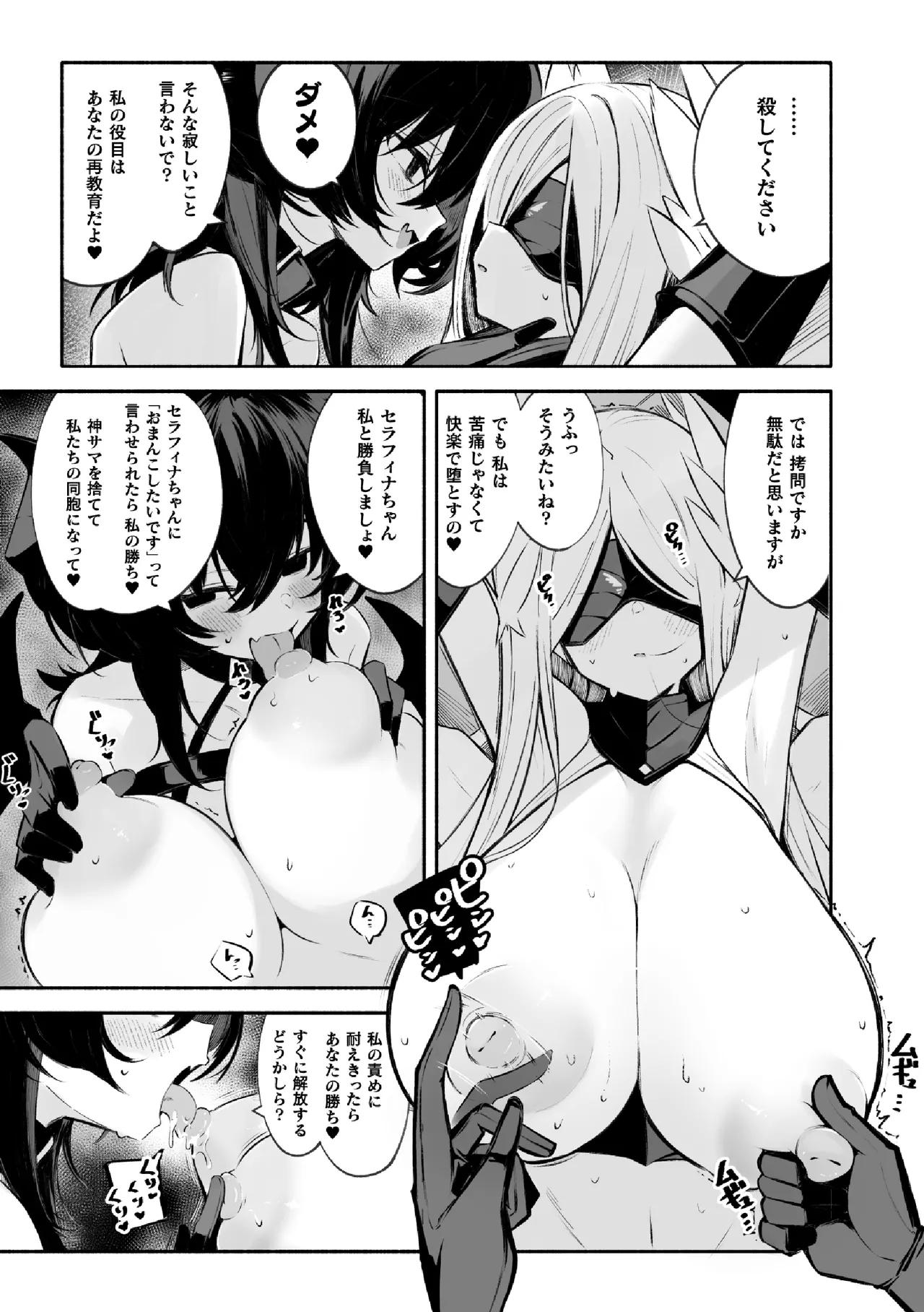Daten-shi Serafina ― On'na kanshu to Yuri Chōkyō ― Page 5