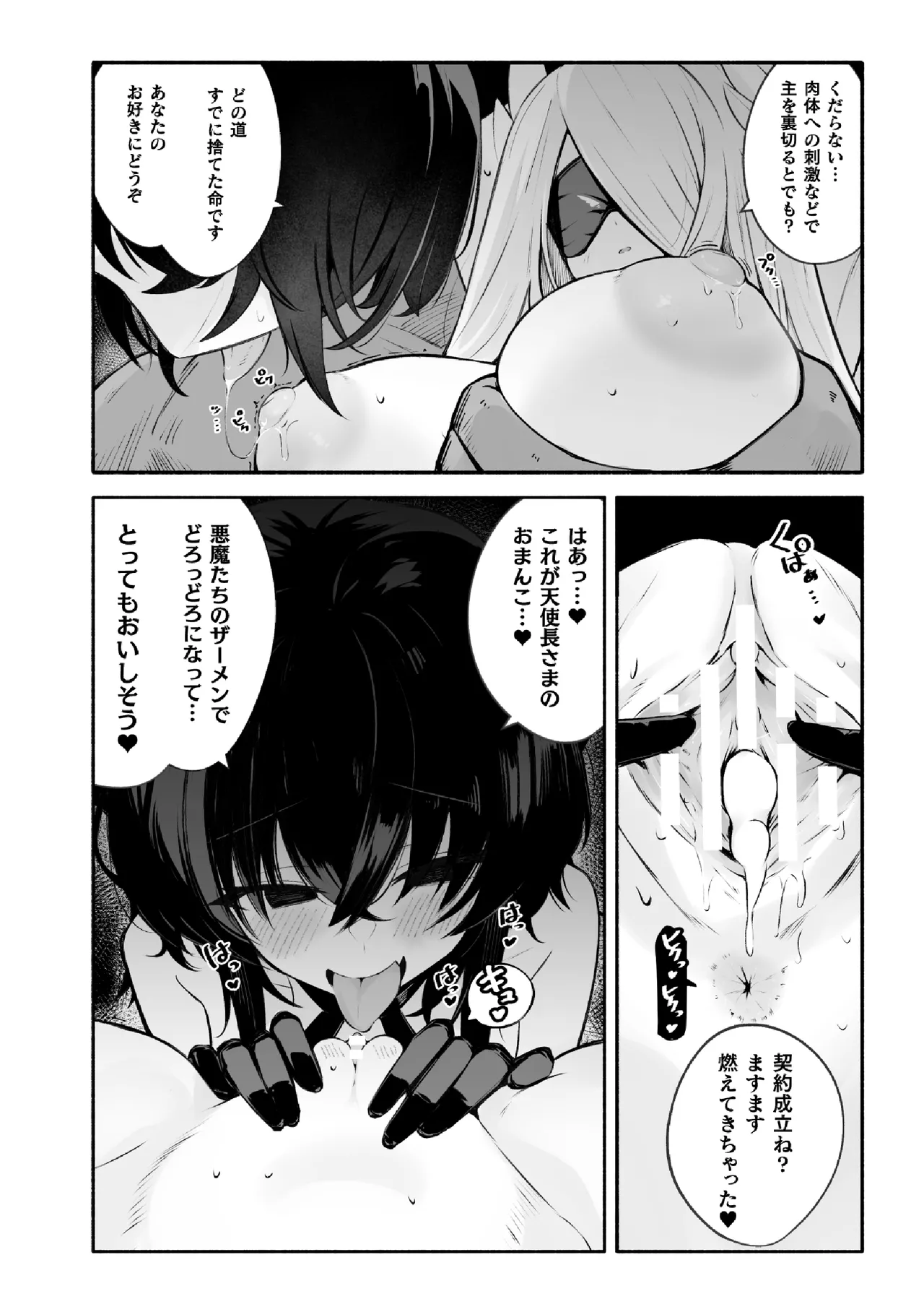Daten-shi Serafina ― On'na kanshu to Yuri Chōkyō ― Page 6