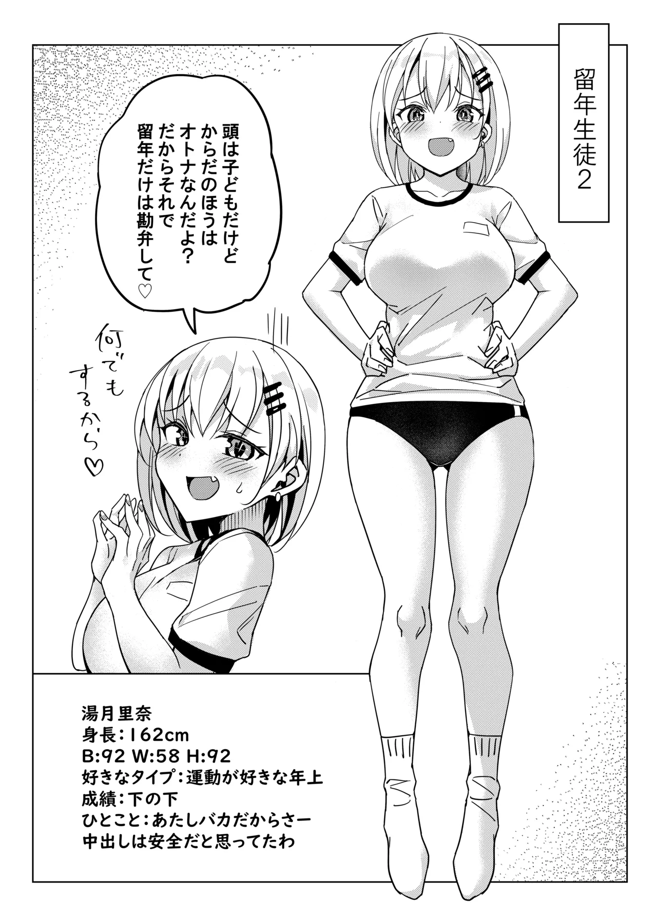[Bunbonian (Bunbon)]Ryuunen Shitakunai Musume ga Kyoushi ni Dakitsuite Nakadashi o Nedaru dake no Hon[Digital] Page 15