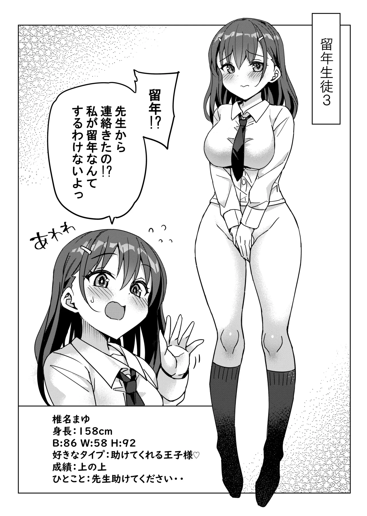 [Bunbonian (Bunbon)]Ryuunen Shitakunai Musume ga Kyoushi ni Dakitsuite Nakadashi o Nedaru dake no Hon[Digital] Page 17