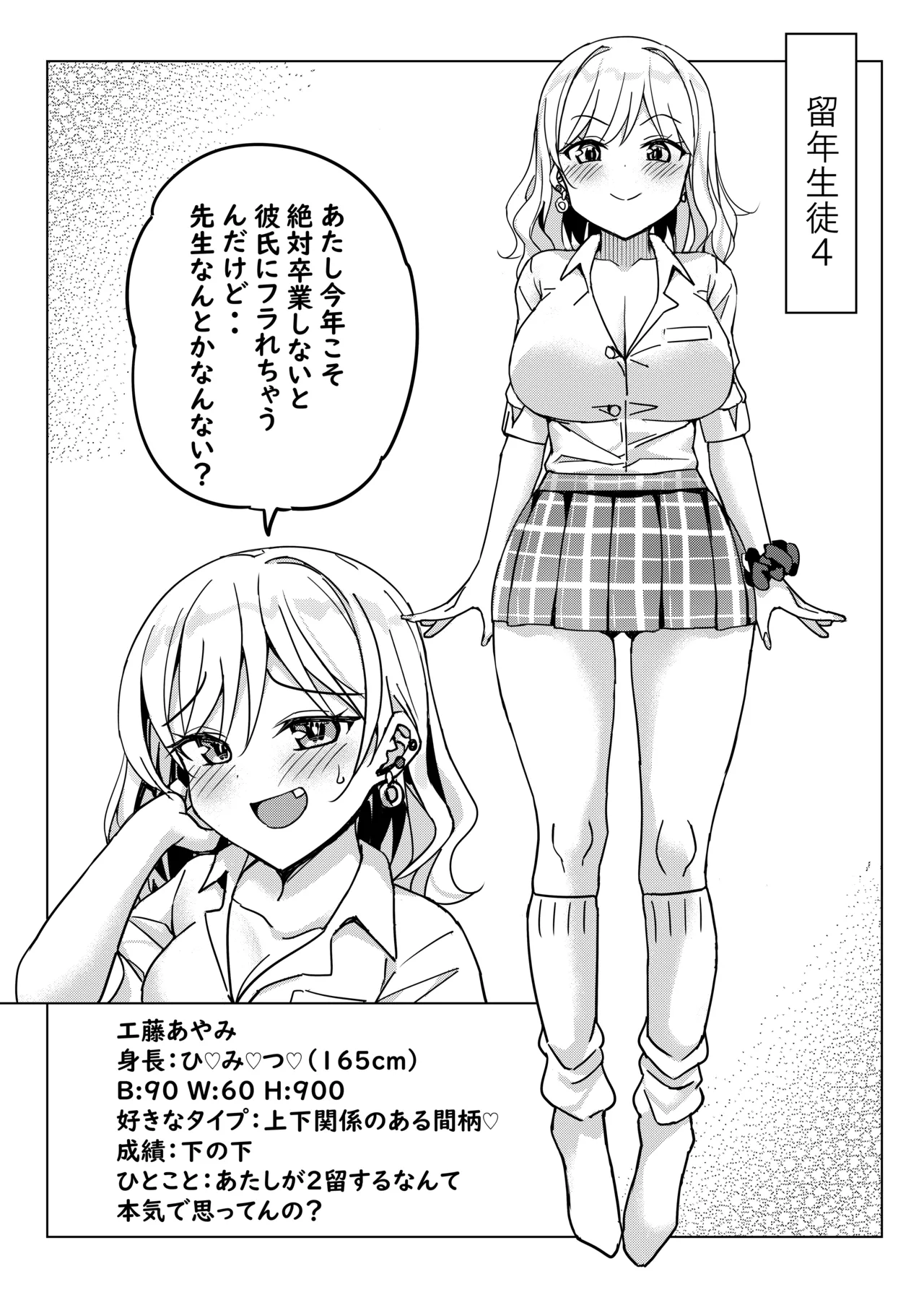 [Bunbonian (Bunbon)]Ryuunen Shitakunai Musume ga Kyoushi ni Dakitsuite Nakadashi o Nedaru dake no Hon[Digital] Page 19