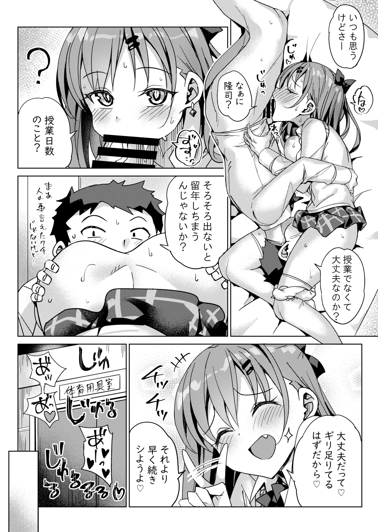 [Bunbonian (Bunbon)]Ryuunen Shitakunai Musume ga Kyoushi ni Dakitsuite Nakadashi o Nedaru dake no Hon[Digital] Page 4