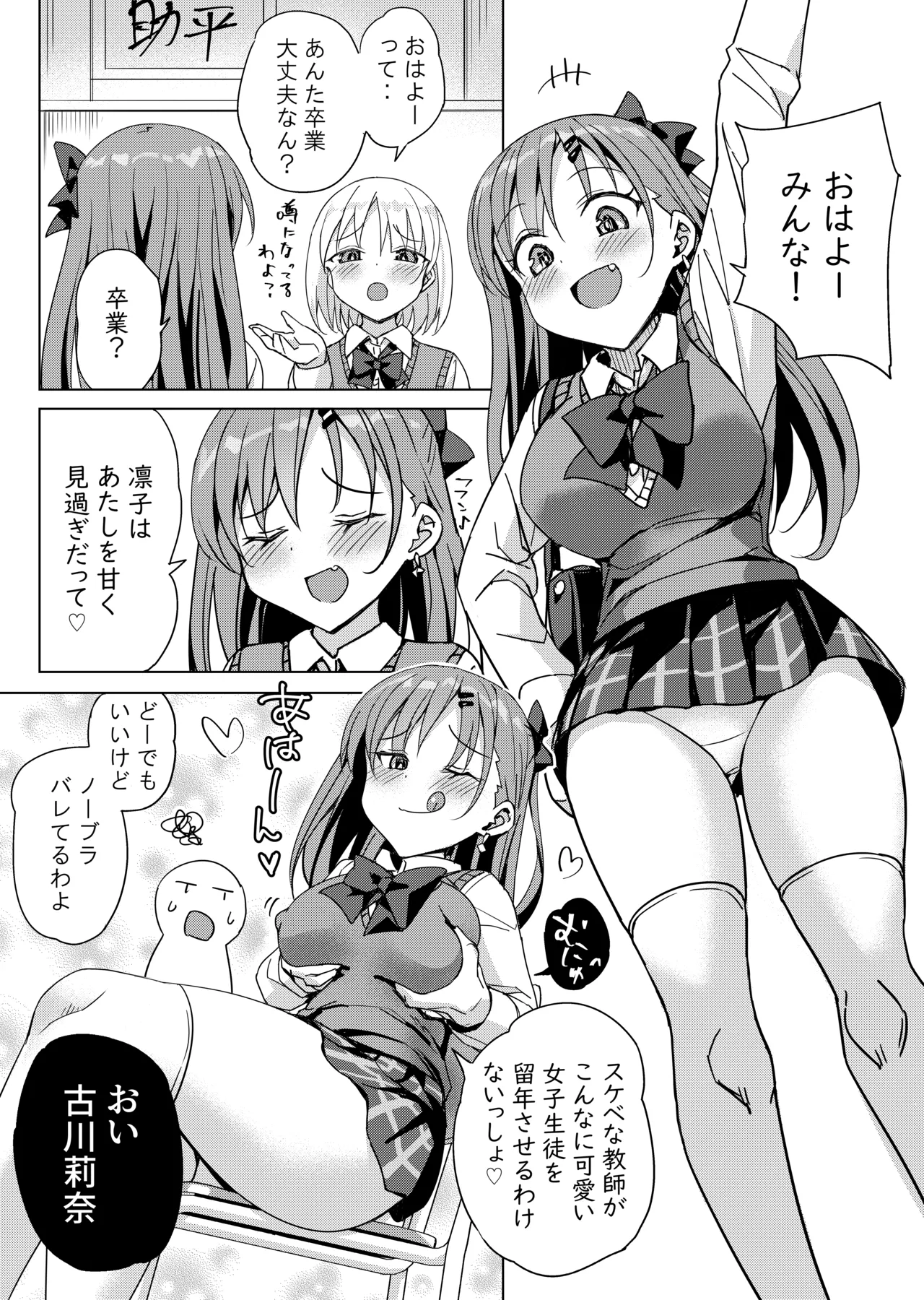 [Bunbonian (Bunbon)]Ryuunen Shitakunai Musume ga Kyoushi ni Dakitsuite Nakadashi o Nedaru dake no Hon[Digital] Page 5