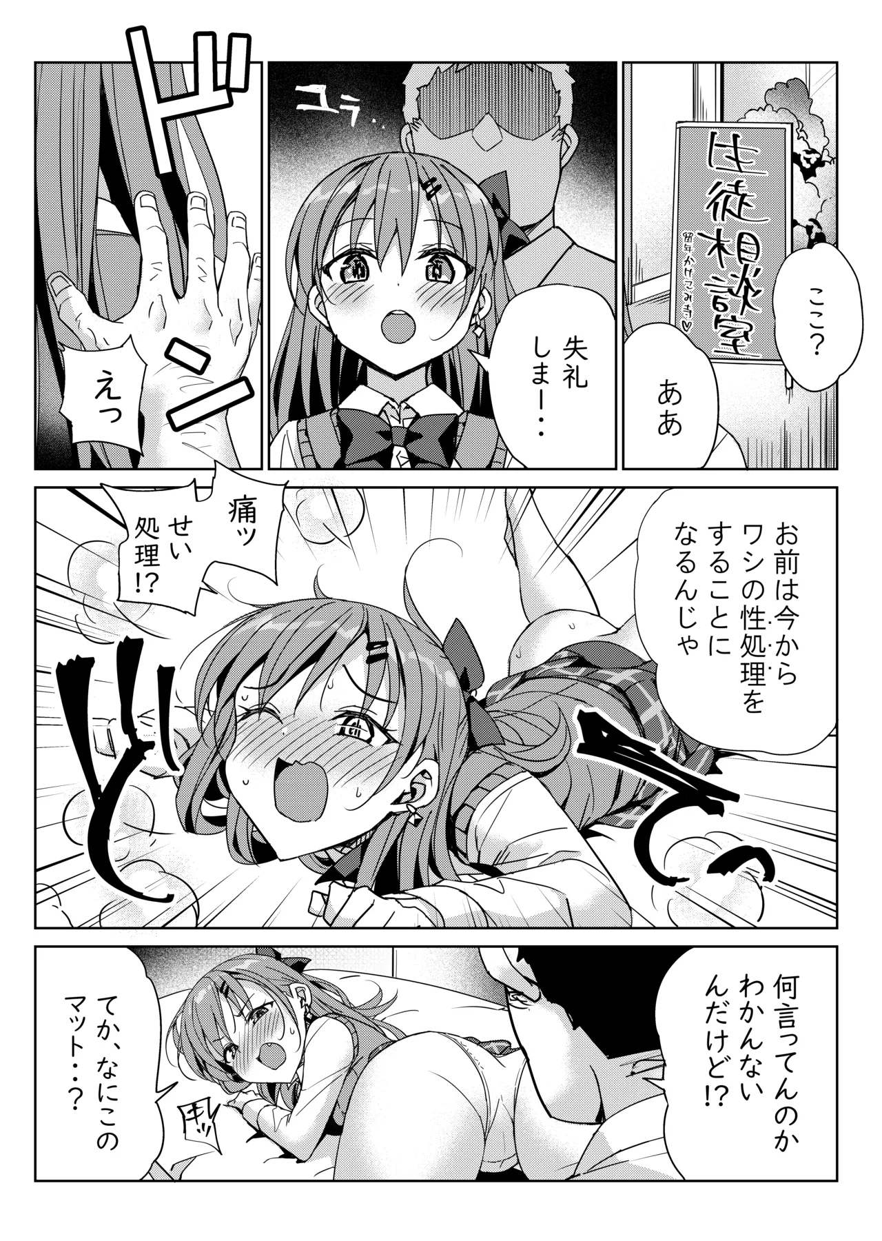 [Bunbonian (Bunbon)]Ryuunen Shitakunai Musume ga Kyoushi ni Dakitsuite Nakadashi o Nedaru dake no Hon[Digital] Page 7