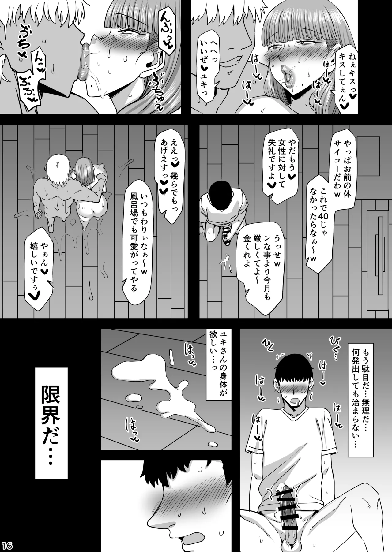 [Jinrikisha (Komusou.)]Inbi na Chou[Digital] Page 15