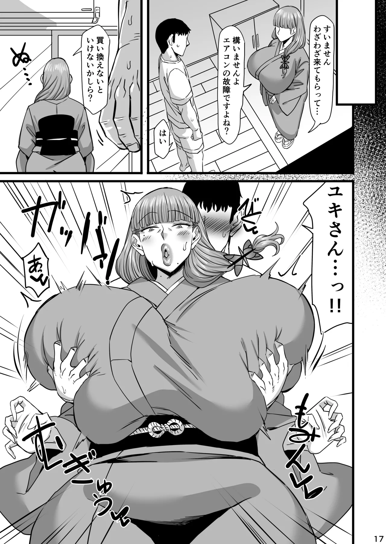 [Jinrikisha (Komusou.)]Inbi na Chou[Digital] Page 16