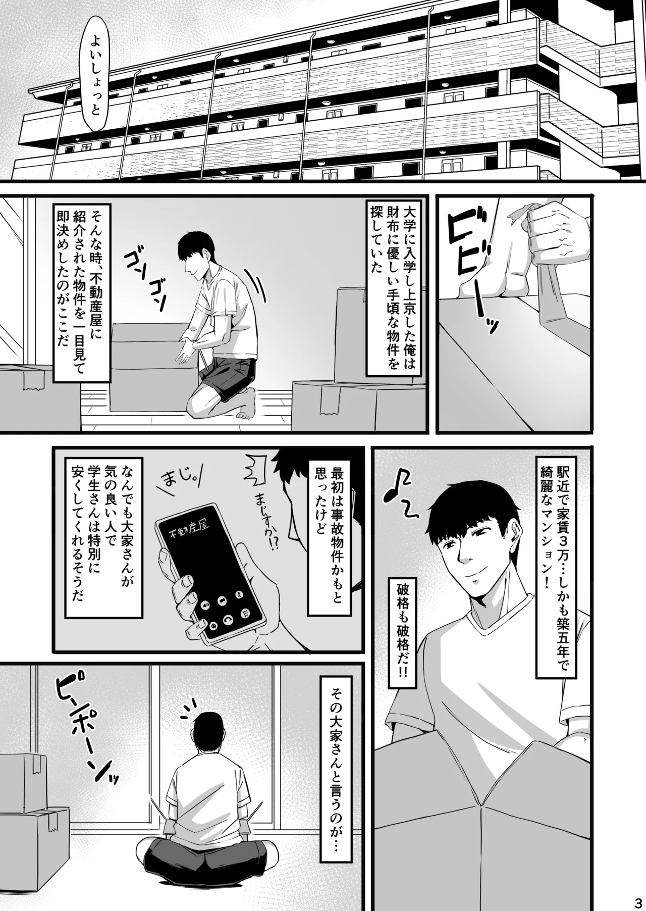 [Jinrikisha (Komusou.)]Inbi na Chou[Digital] Page 2