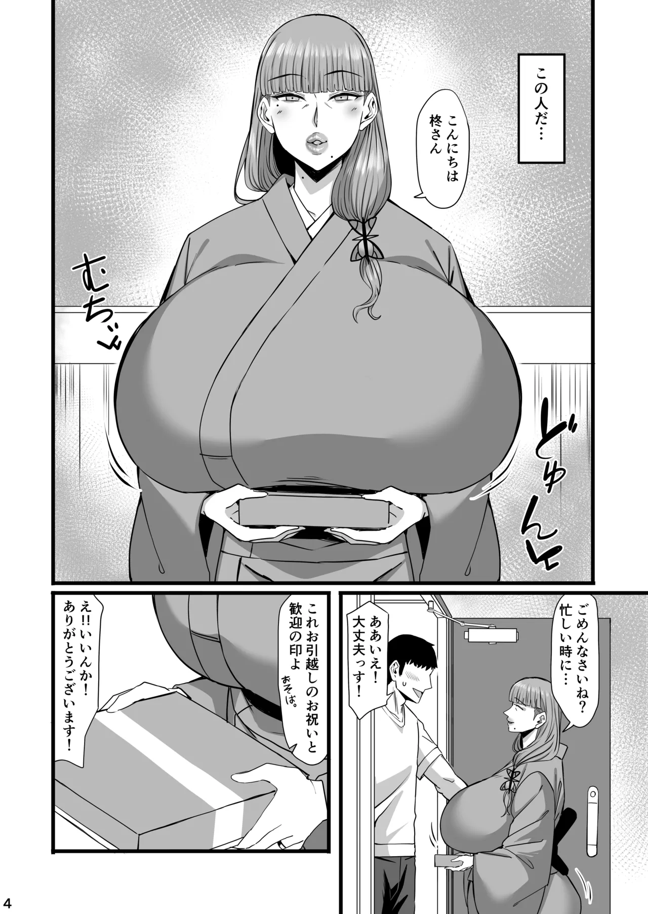 [Jinrikisha (Komusou.)]Inbi na Chou[Digital] Page 3