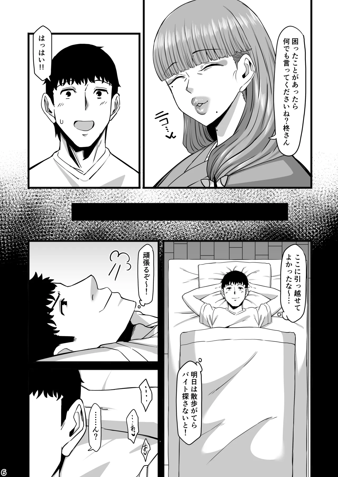 [Jinrikisha (Komusou.)]Inbi na Chou[Digital] Page 5