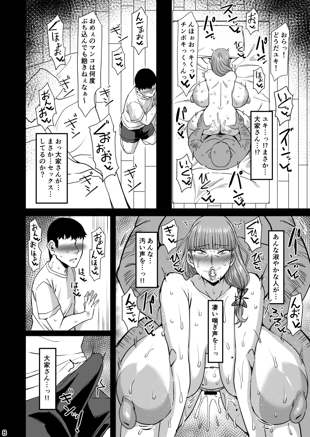 [Jinrikisha (Komusou.)]Inbi na Chou[Digital] Page 7