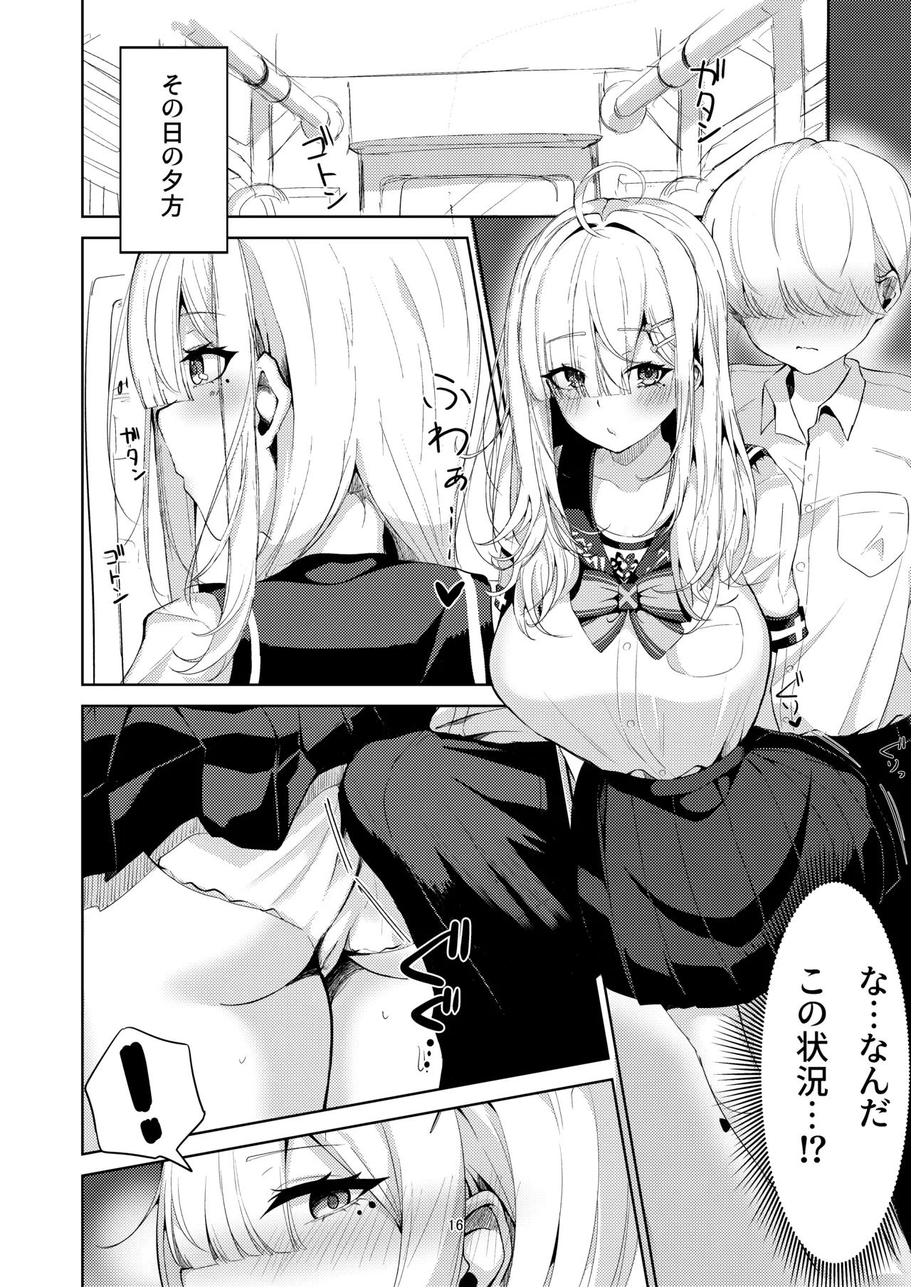 [Yumobi]Sukoya-san to Seifuku Ecchi!(Sukoya Kana) [Digital] Page 16