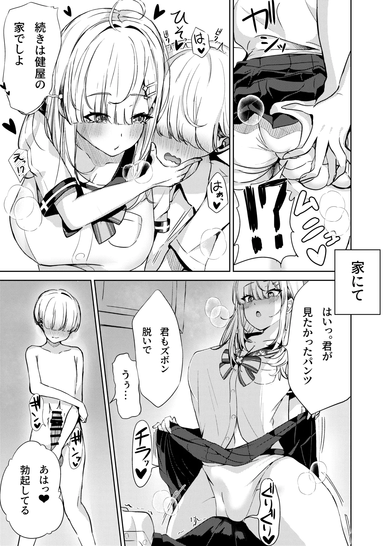 [Yumobi]Sukoya-san to Seifuku Ecchi!(Sukoya Kana) [Digital] Page 17