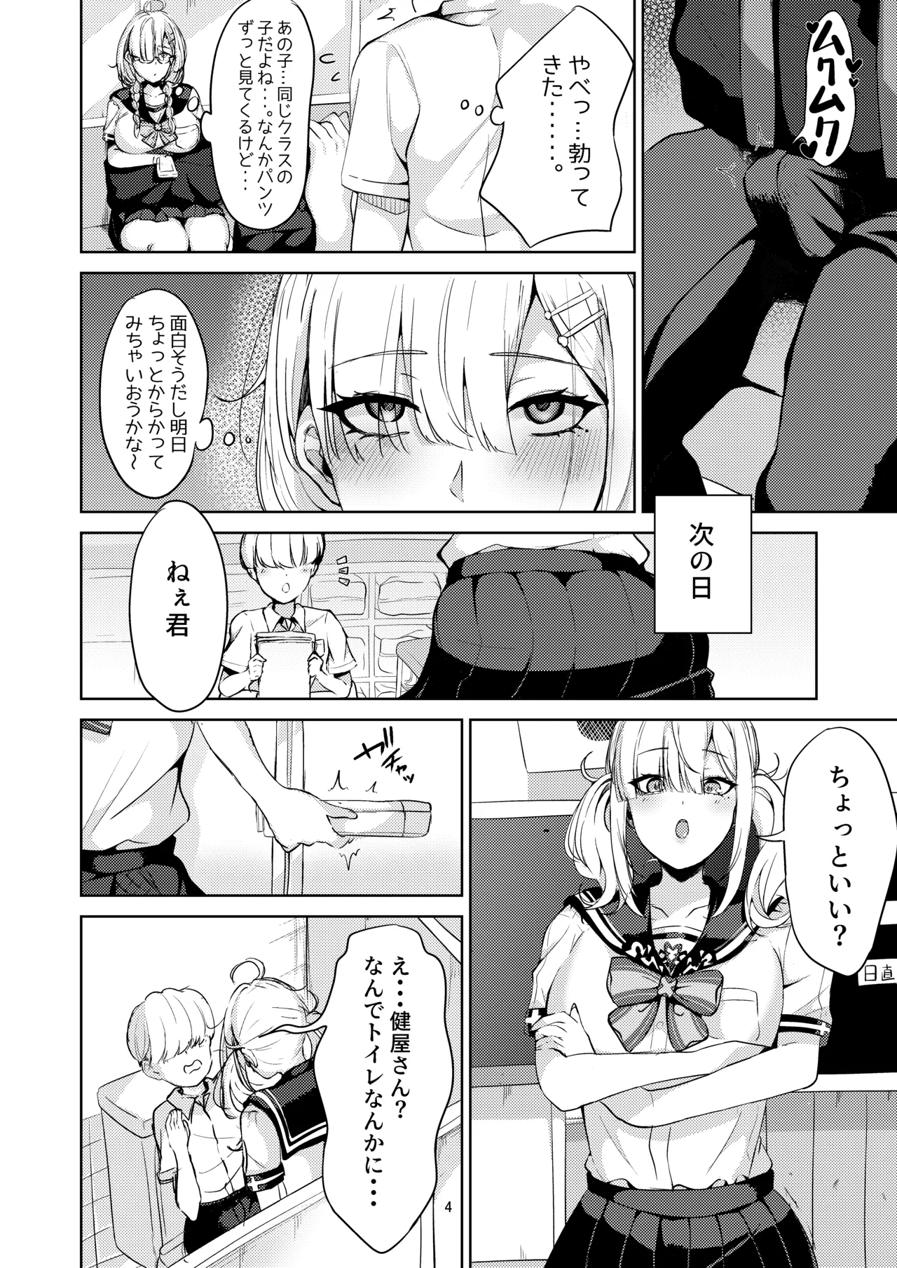 [Yumobi]Sukoya-san to Seifuku Ecchi!(Sukoya Kana) [Digital] Page 4