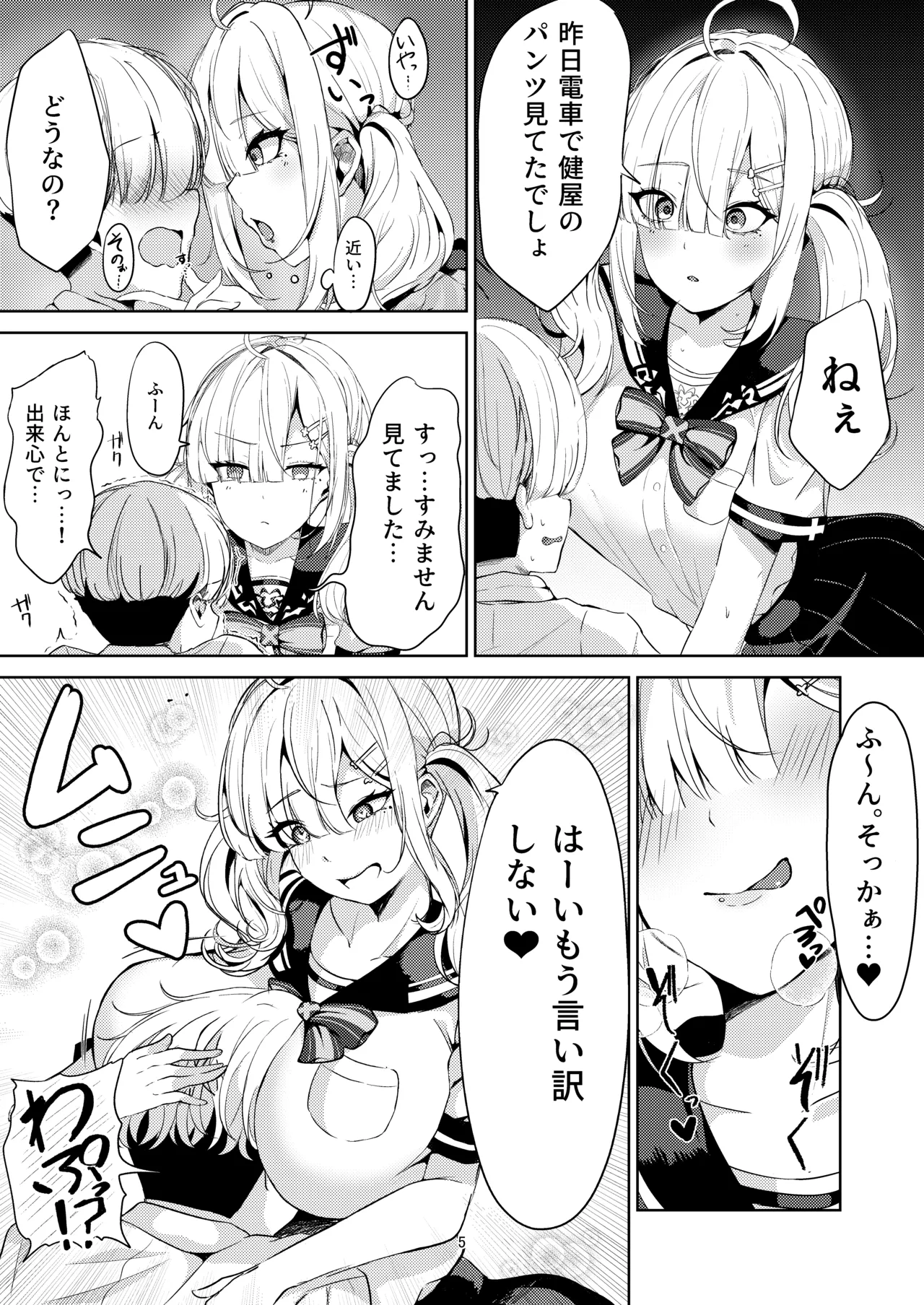 [Yumobi]Sukoya-san to Seifuku Ecchi!(Sukoya Kana) [Digital] Page 5