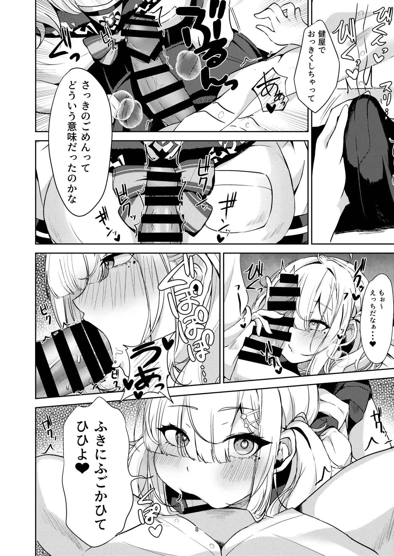 [Yumobi]Sukoya-san to Seifuku Ecchi!(Sukoya Kana) [Digital] Page 8